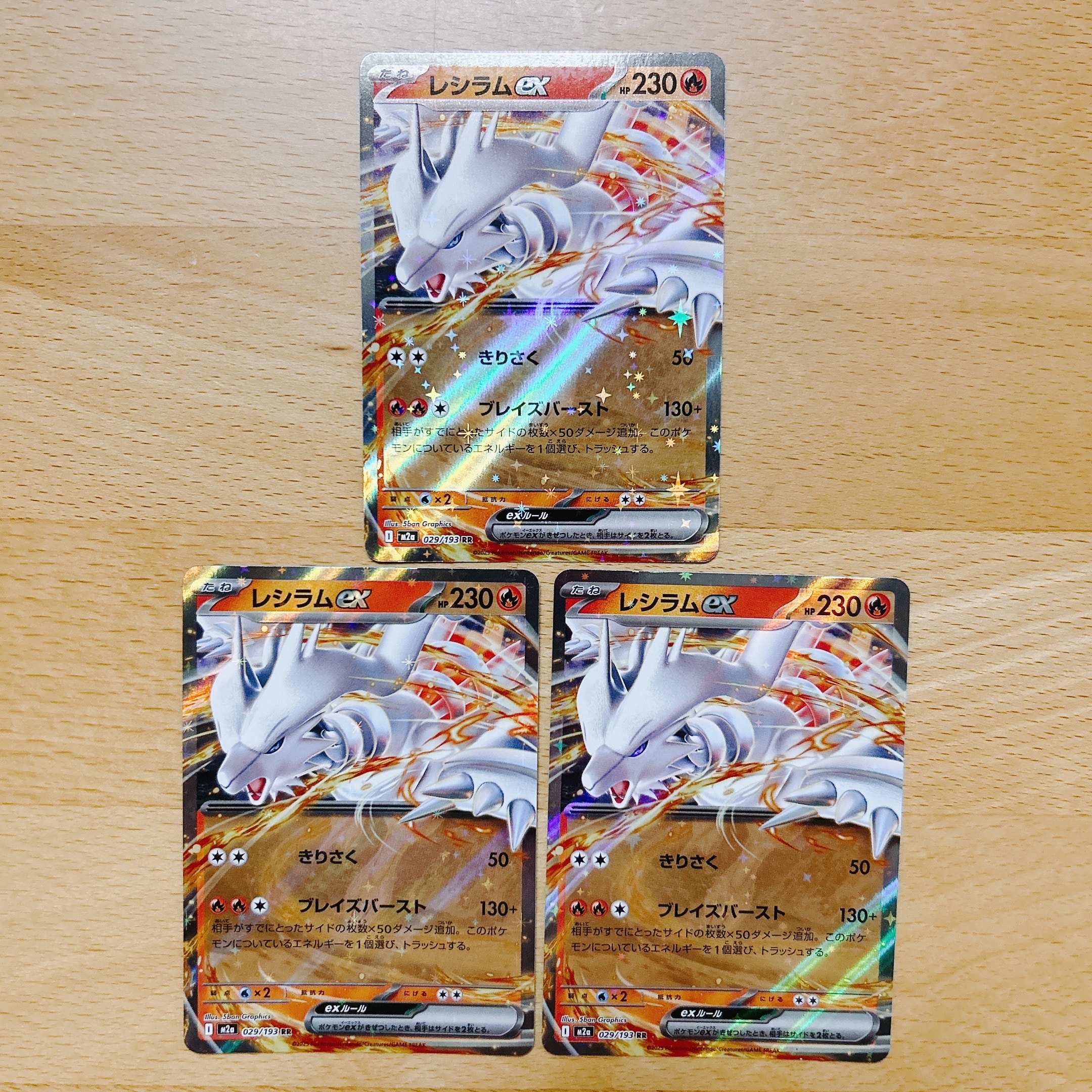 レシラムex RR [M2a 029/193](ハイクラスパック「MEGAドリームex」)