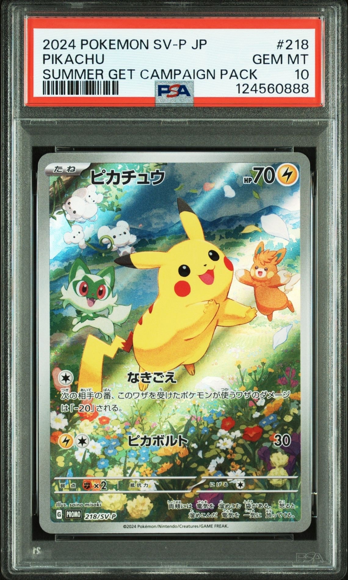 ピカチュウ P [SV-P 218](プロモカードパック「ポケカの夏がキタ!プロモカードGetキャンペーン!」)