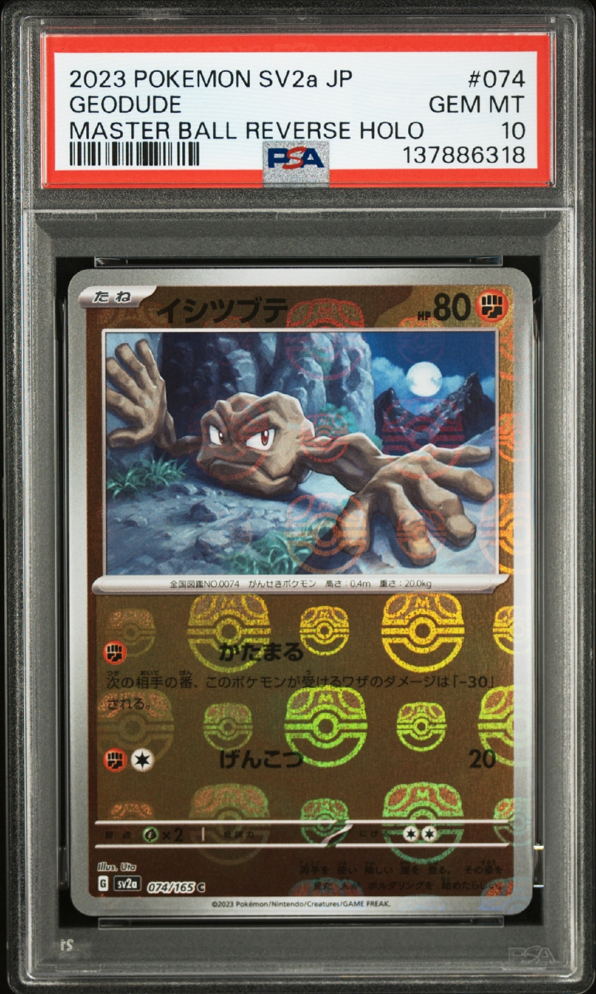 イシツブテ C: マスターボールミラー[SV2a 074/165](強化拡張パック「ポケモンカード151」)