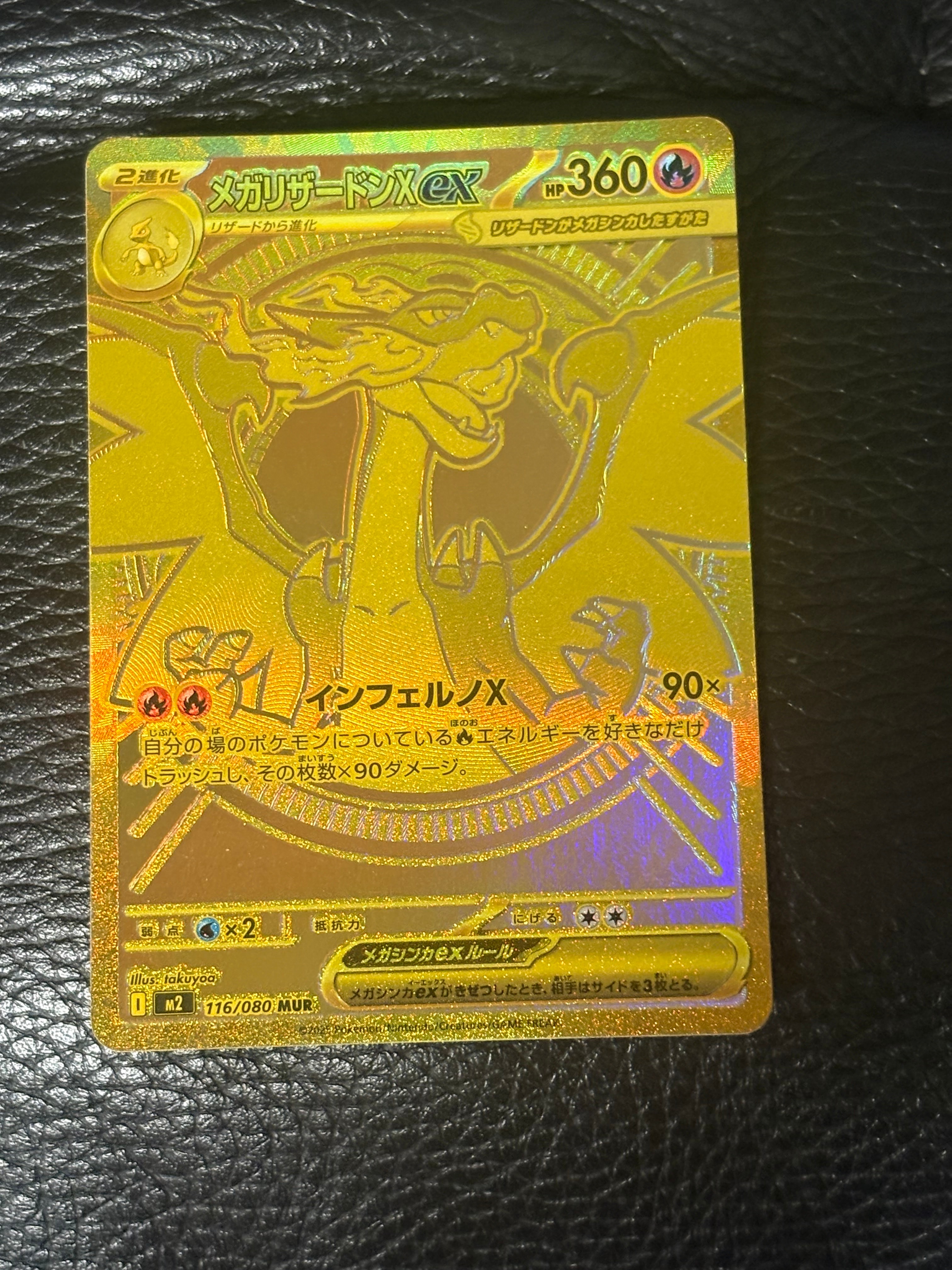 メガリザードンXex MUR [M2 116/080](拡張パック「インフェルノX」)