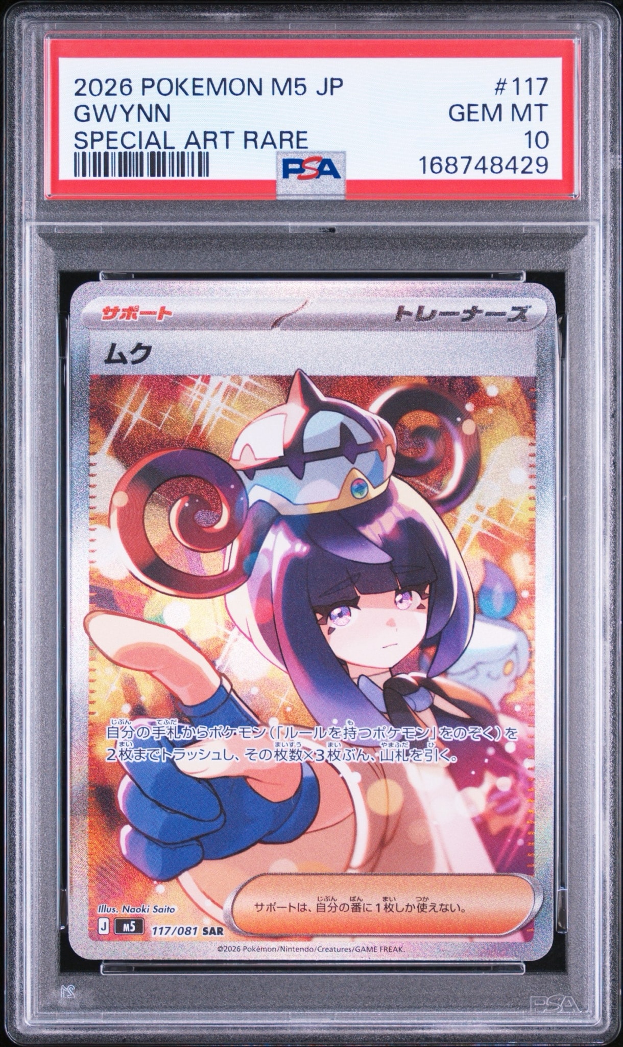 ムク SAR [M5 117/081](拡張パック「アビスアイ」)通販・買取・相場