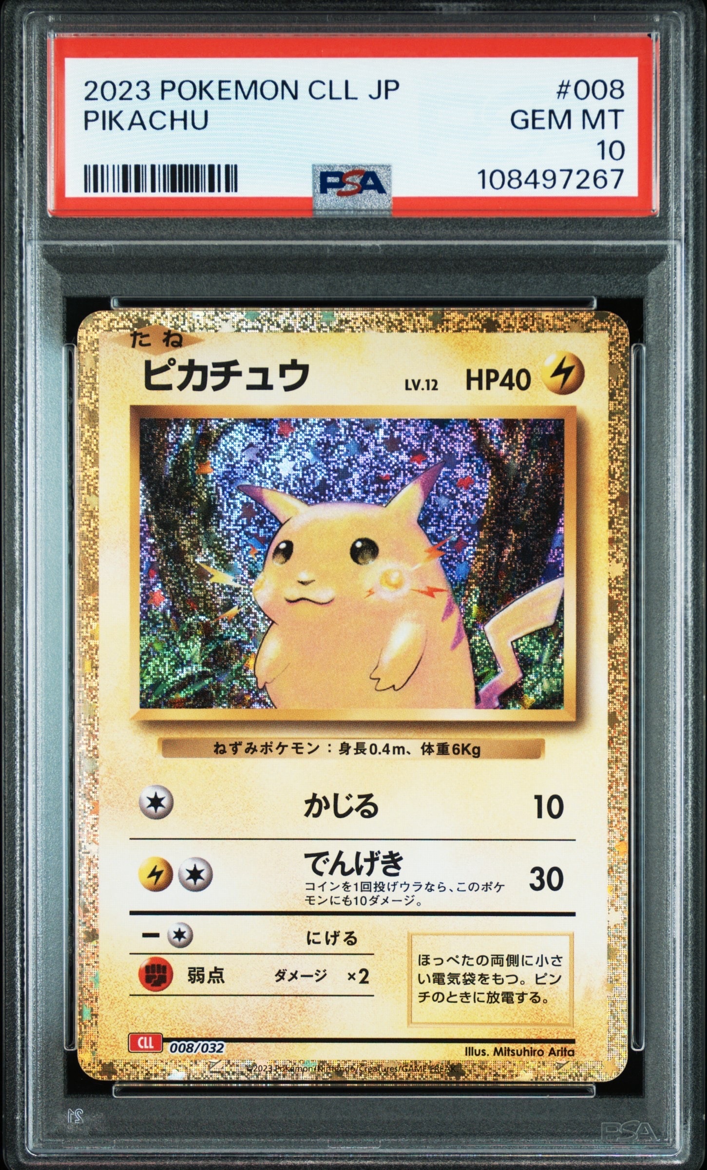 PSA10】ピカチュウ [CLL 008/032](ポケモンカードゲーム Classic) 1枚