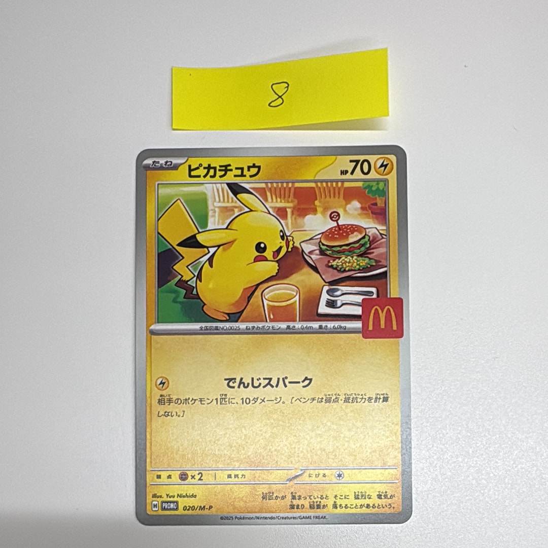ピカチュウ P [M-P 020](プロモカードパック「マクドナルド ハッピーセット2025」)