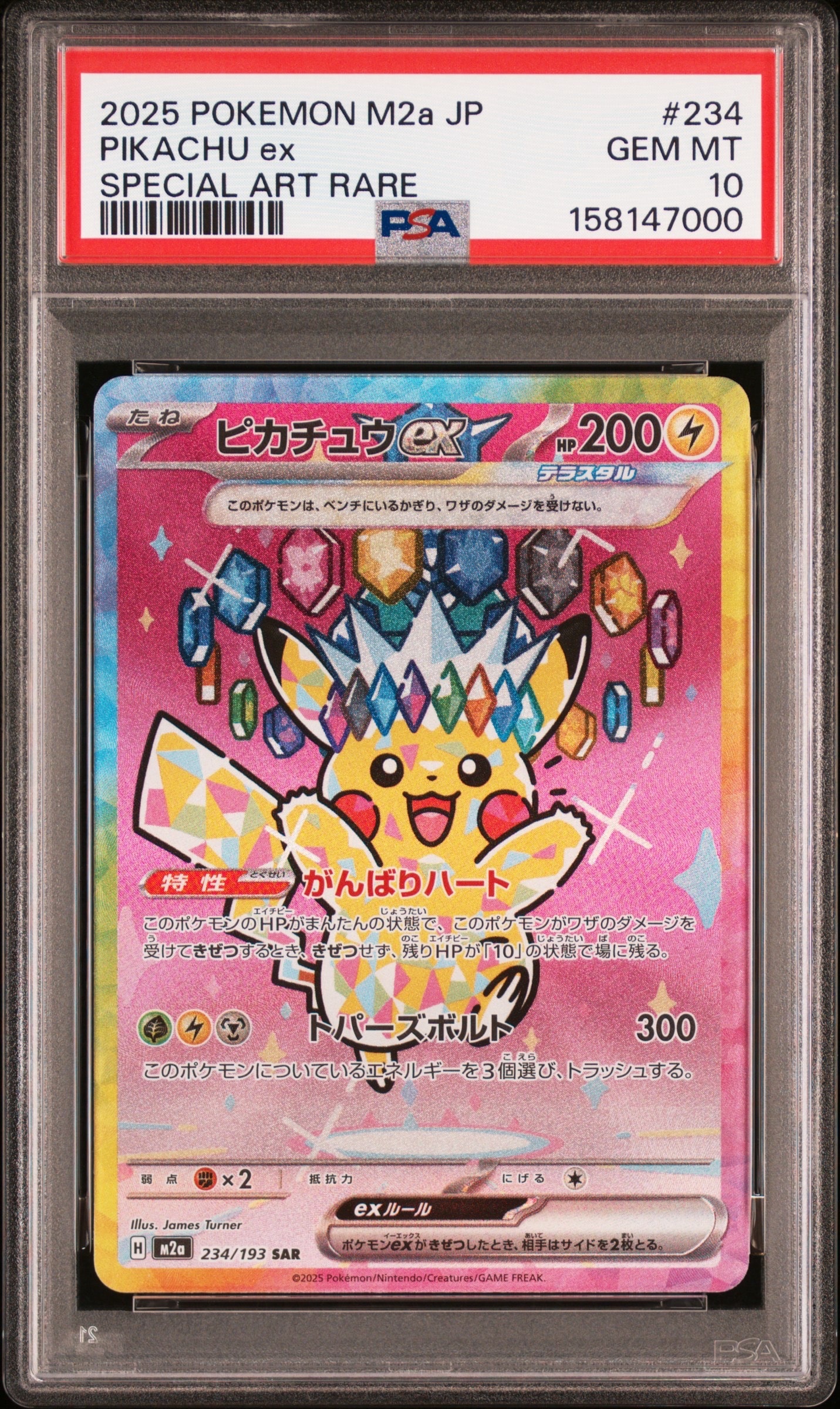 ピカチュウex SAR [M2a 234/193](ハイクラスパック「MEGAドリームex」)