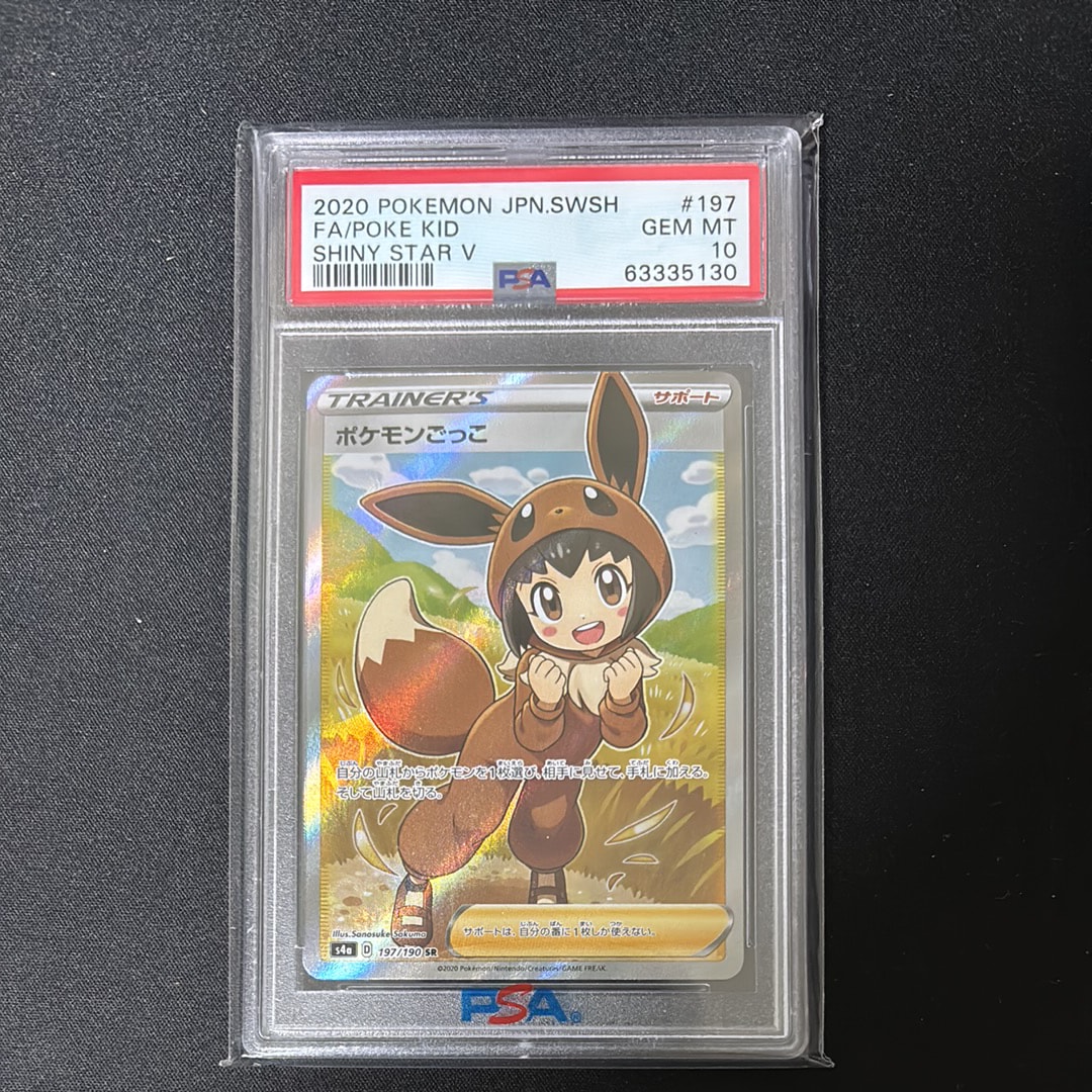 ポケモンごっこ SR[S4a 197/190](ハイクラスパック「シャイニースターV」)