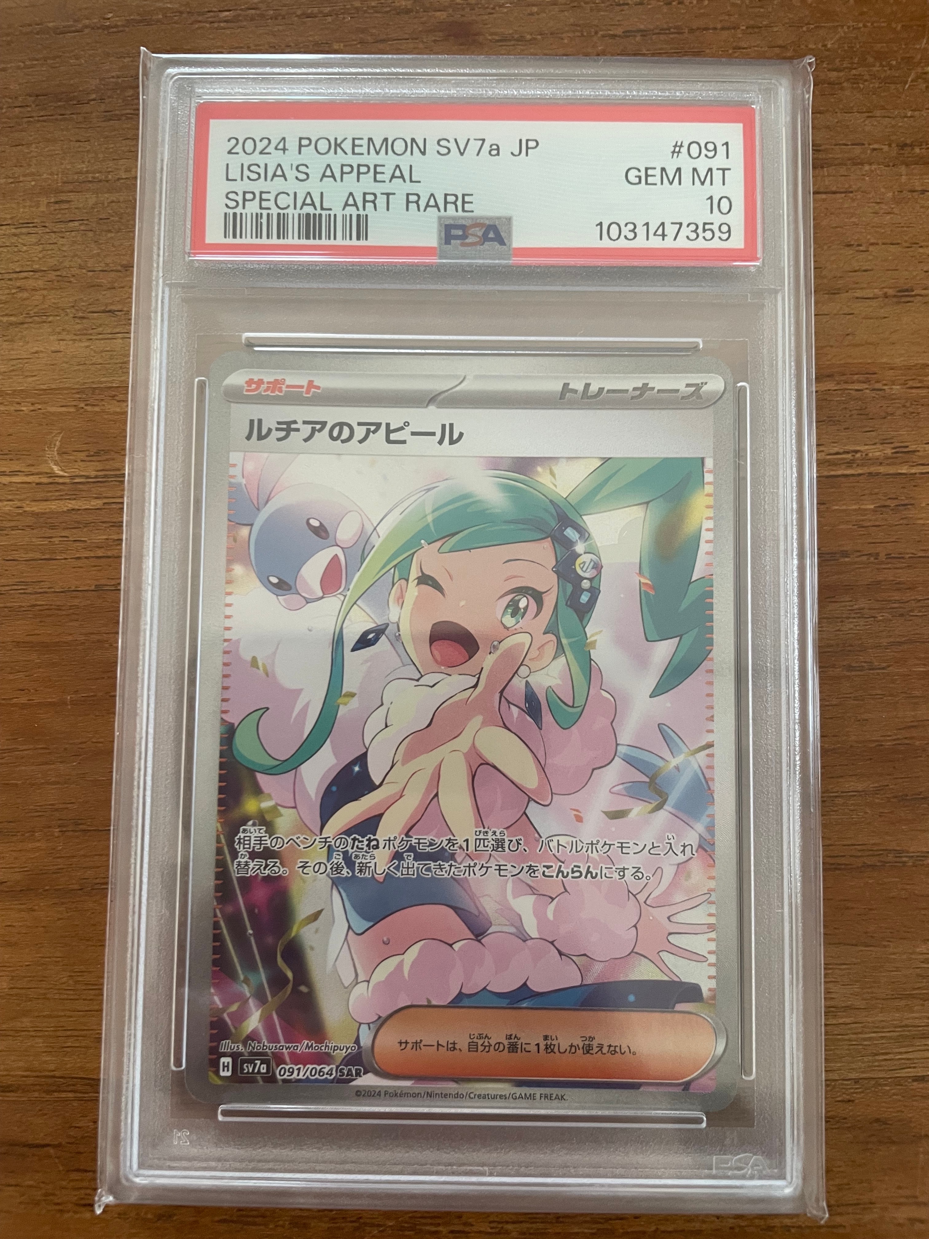 ルチアのアピール SAR [SV7a 091/064](強化拡張パック「楽園ドラゴーナ」)