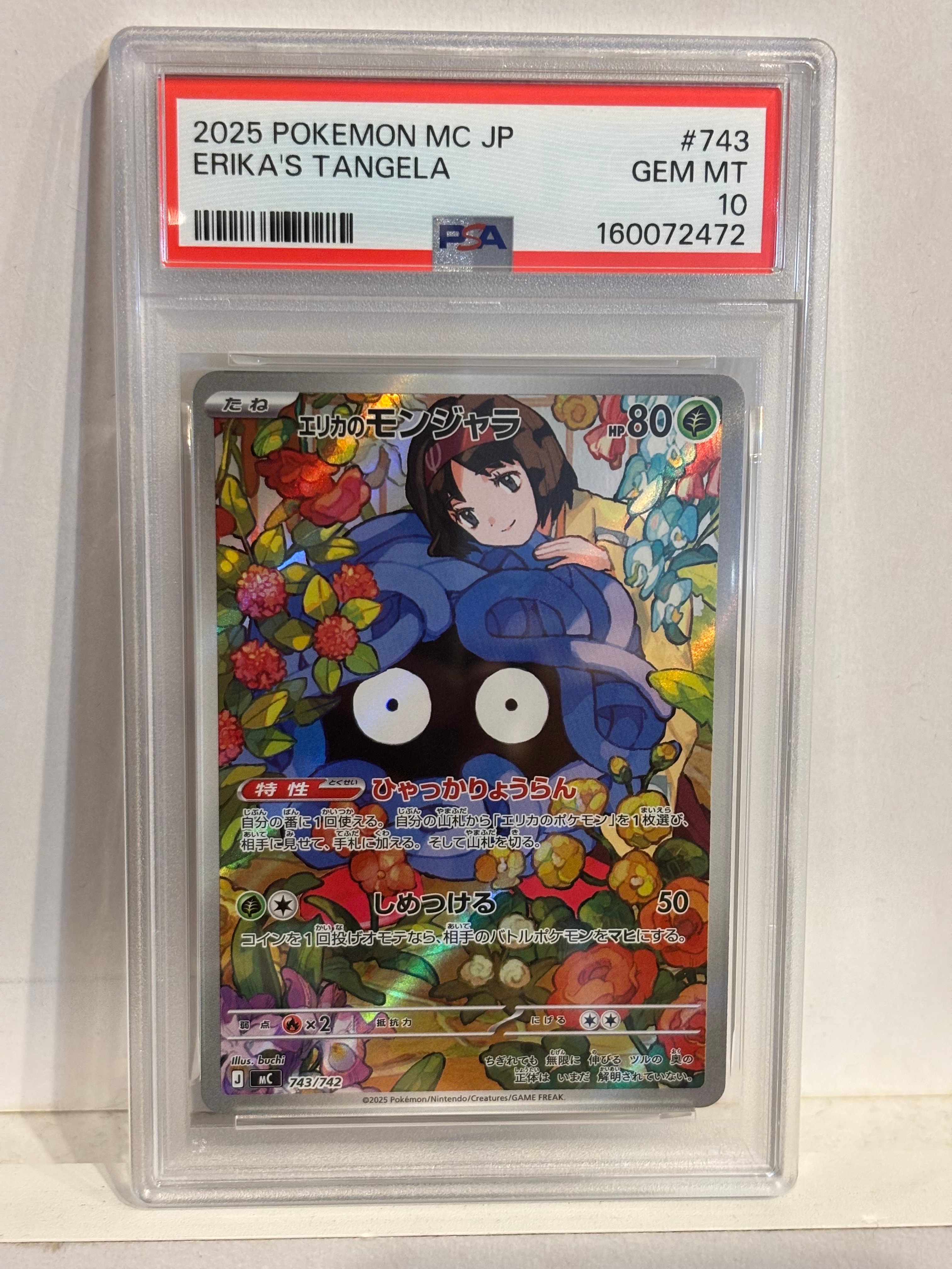 PSA10】エリカのモンジャラ AR仕様 [MC 743/742](スタートデッキ100