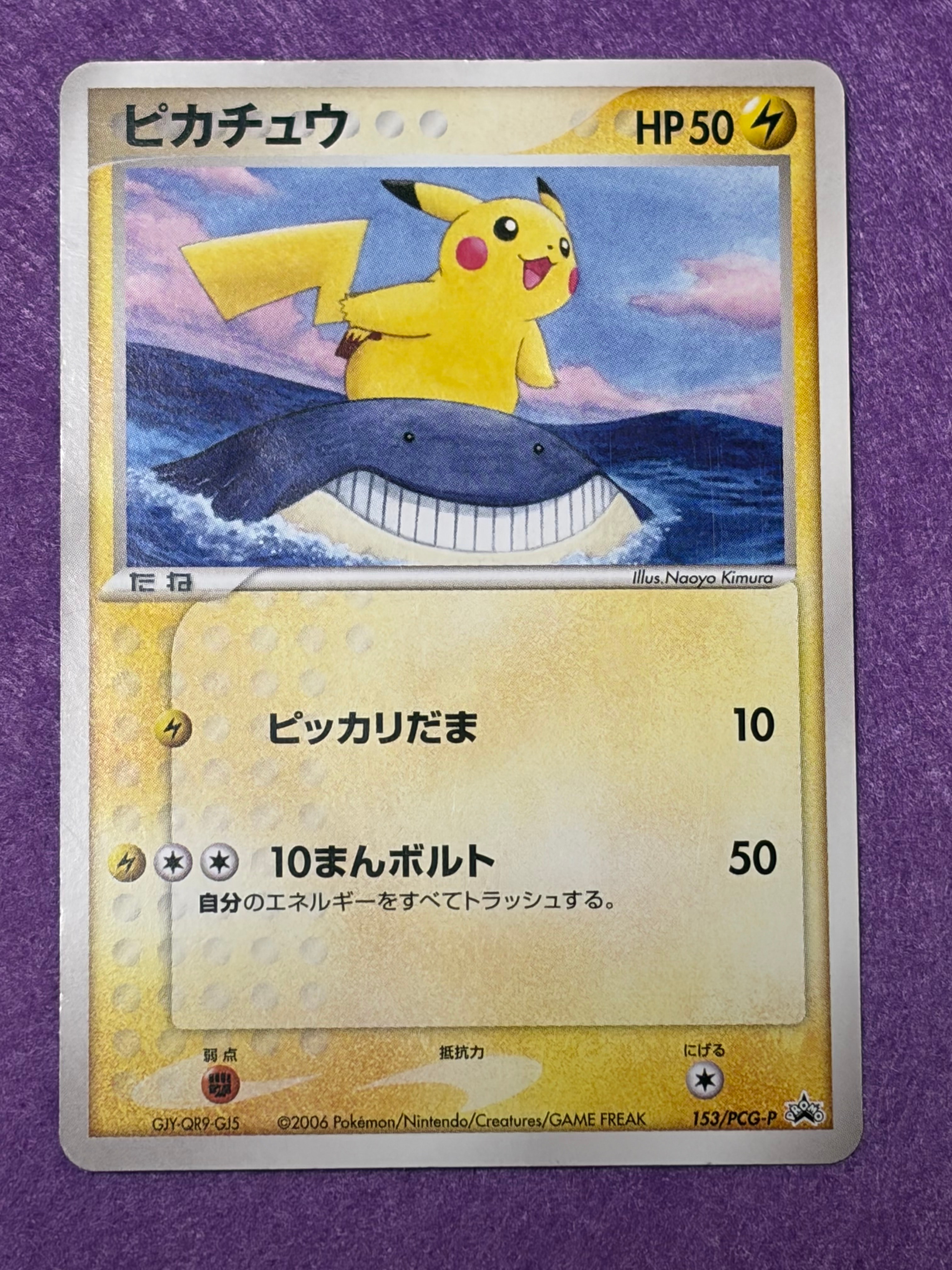 ピカチュウ　ana eカード　良品 ピカチュウ P [PCG-P 153](プロモーションカード「ANA ピカ夏旅割」)の