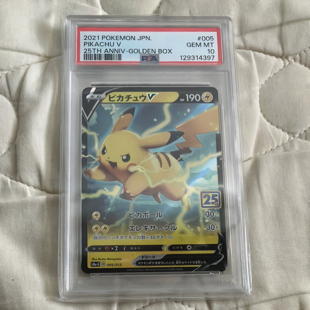 ピカチュウV [S8a-G 005/015](25th アニバーサリー ゴールデンボックス)