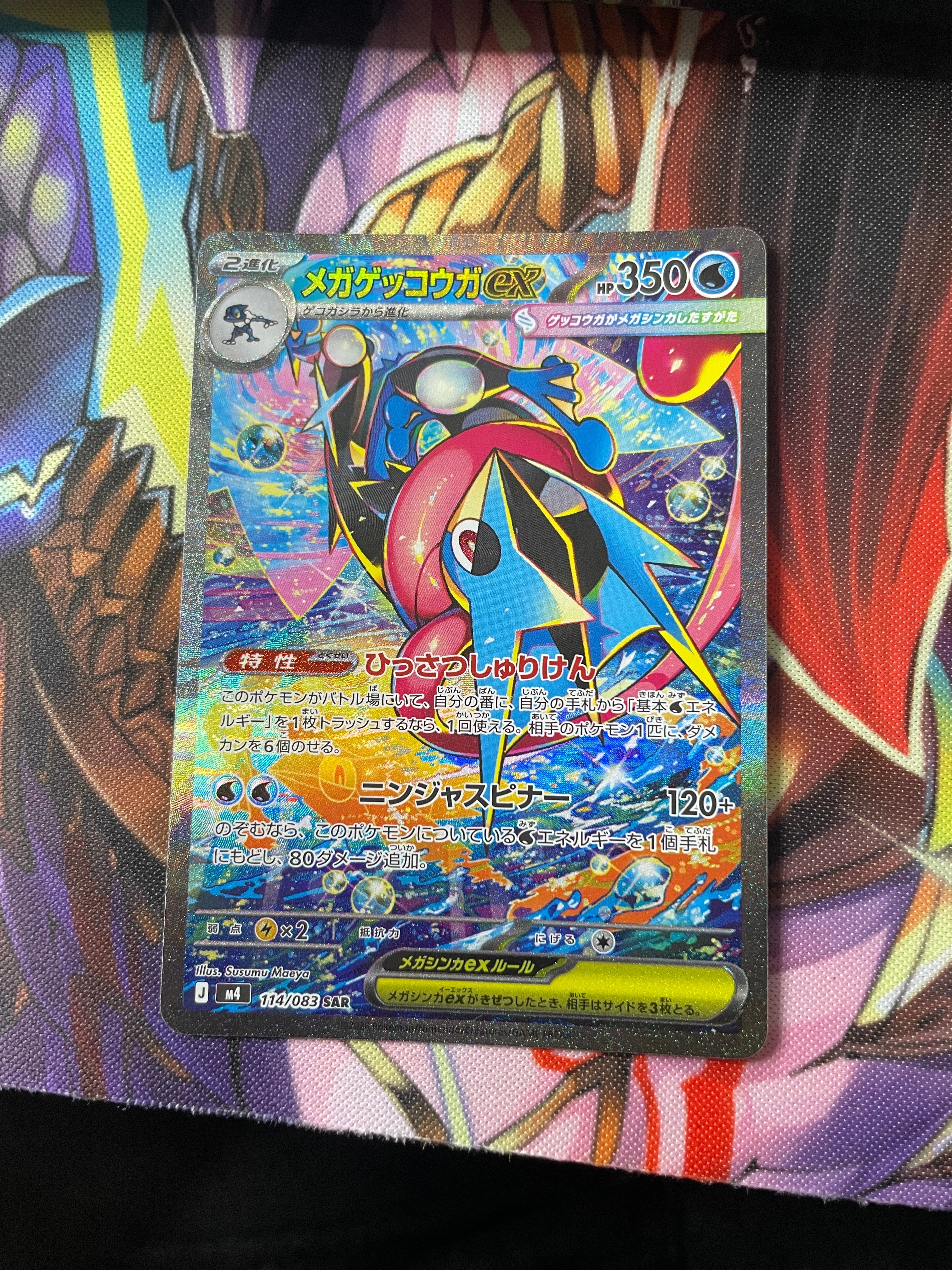メガゲッコウガex SAR [M4 114/083](拡張パック「ニンジャスピナー」)