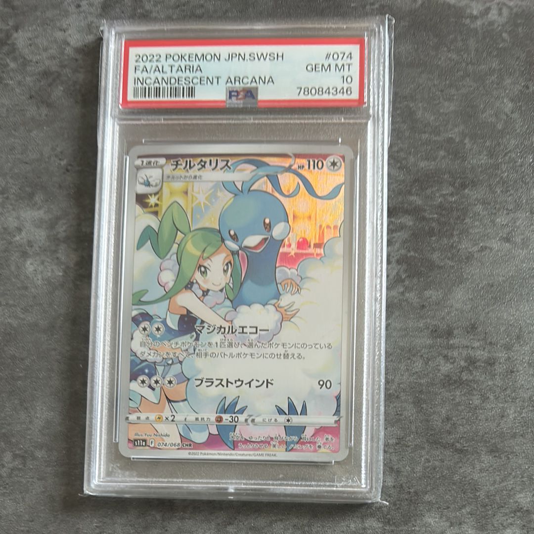 チルタリス CHR [s11a 074/068](強化拡張パック『白熱のアルカナ』)