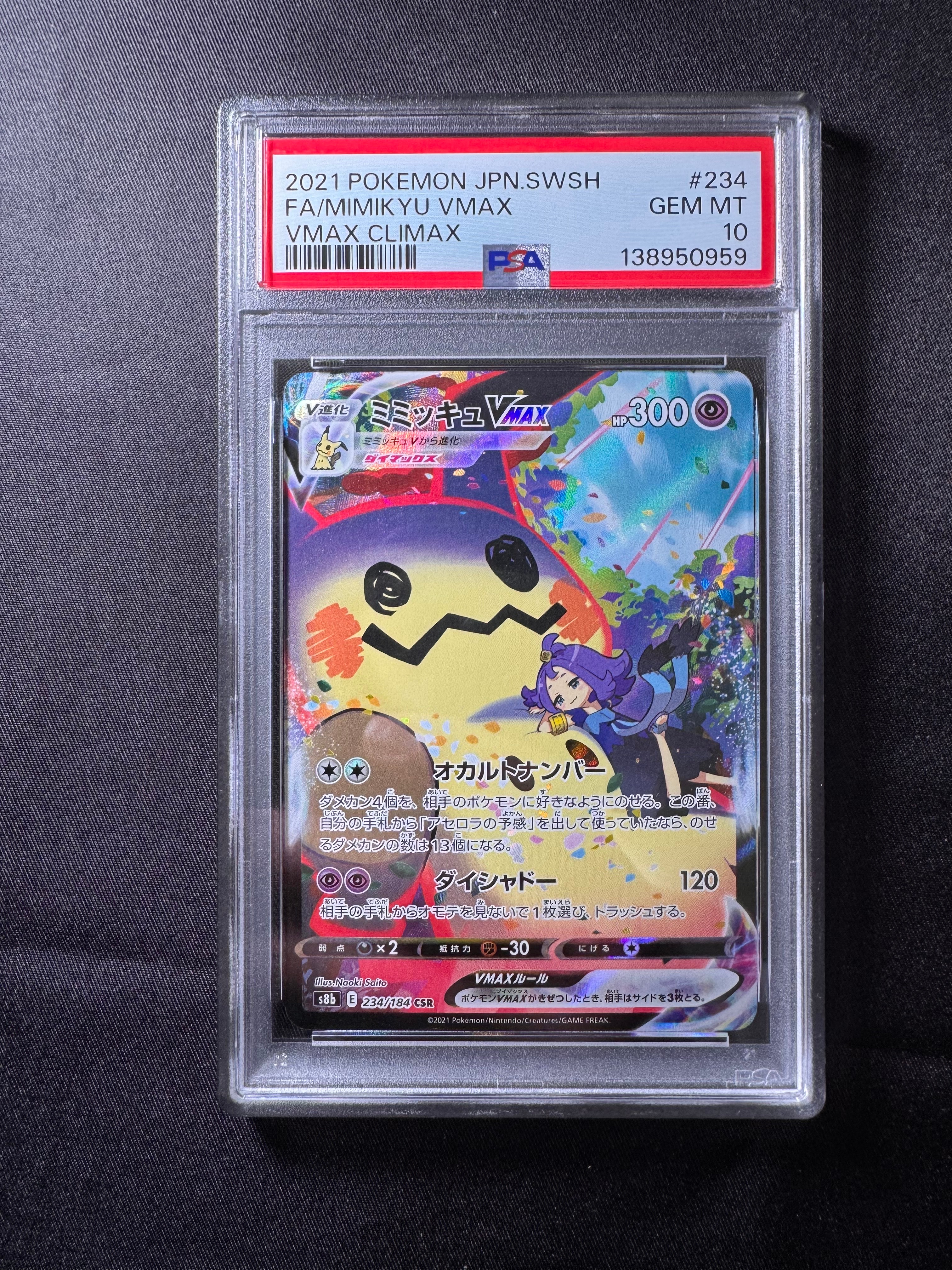 ミミッキュVMAX (アセロラ) CSR[S8b 234/184](ハイクラスパック「VMAX