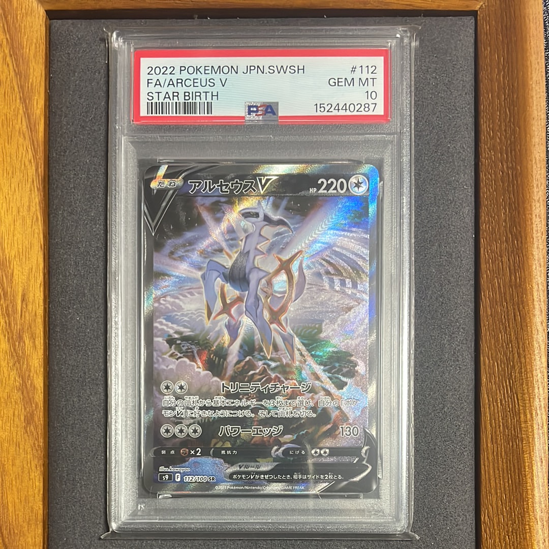 PSA10】アルセウスV SR: SA[S9 112/100](拡張パック「スターバース