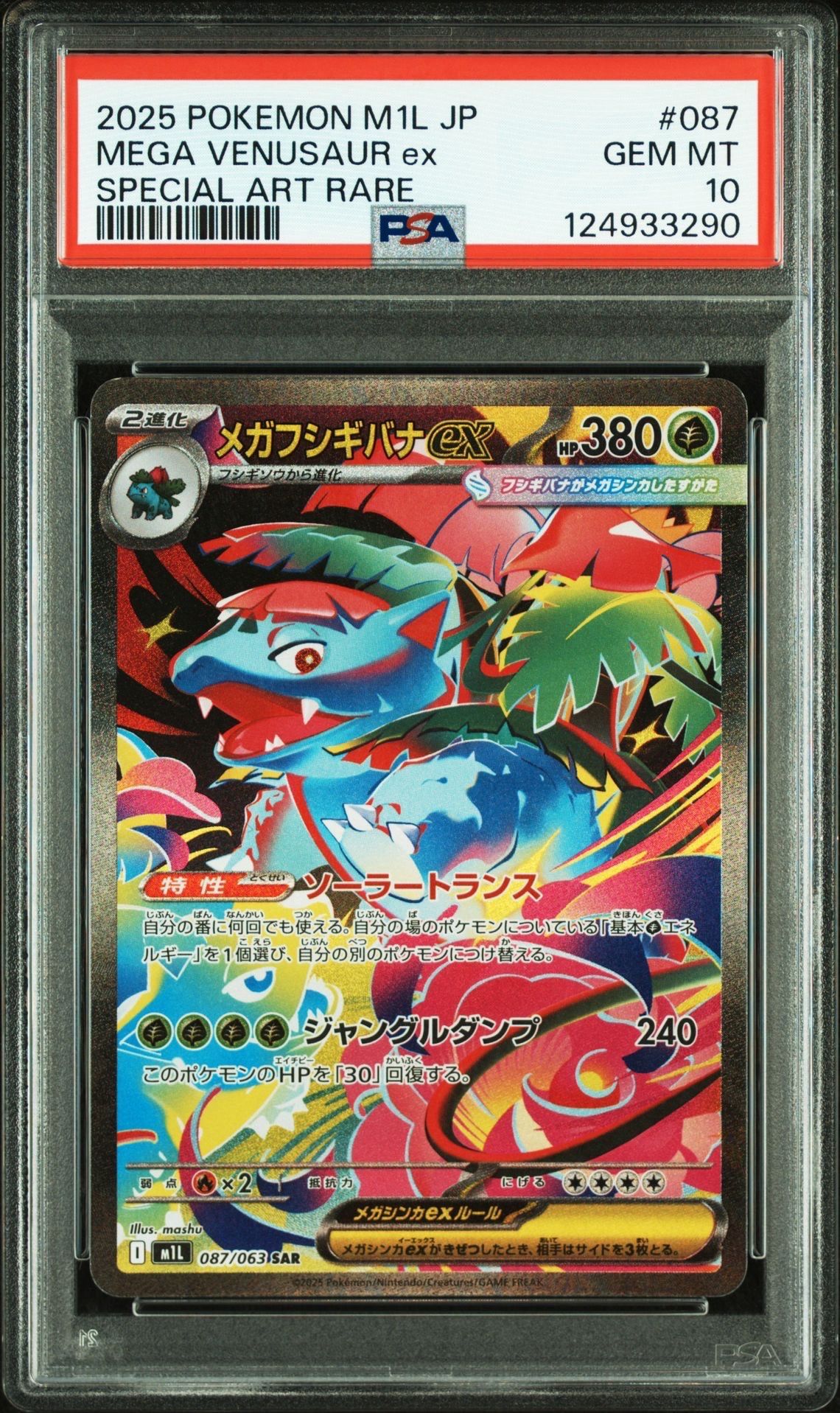 メガフシギバナex SAR [M1L 087/063](拡張パック「メガブレイブ」)