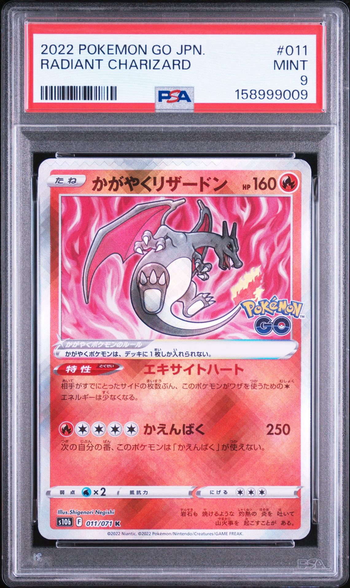 かがやくリザードン K[S10b 011/071](強化拡張パック「Pokemon GO」)