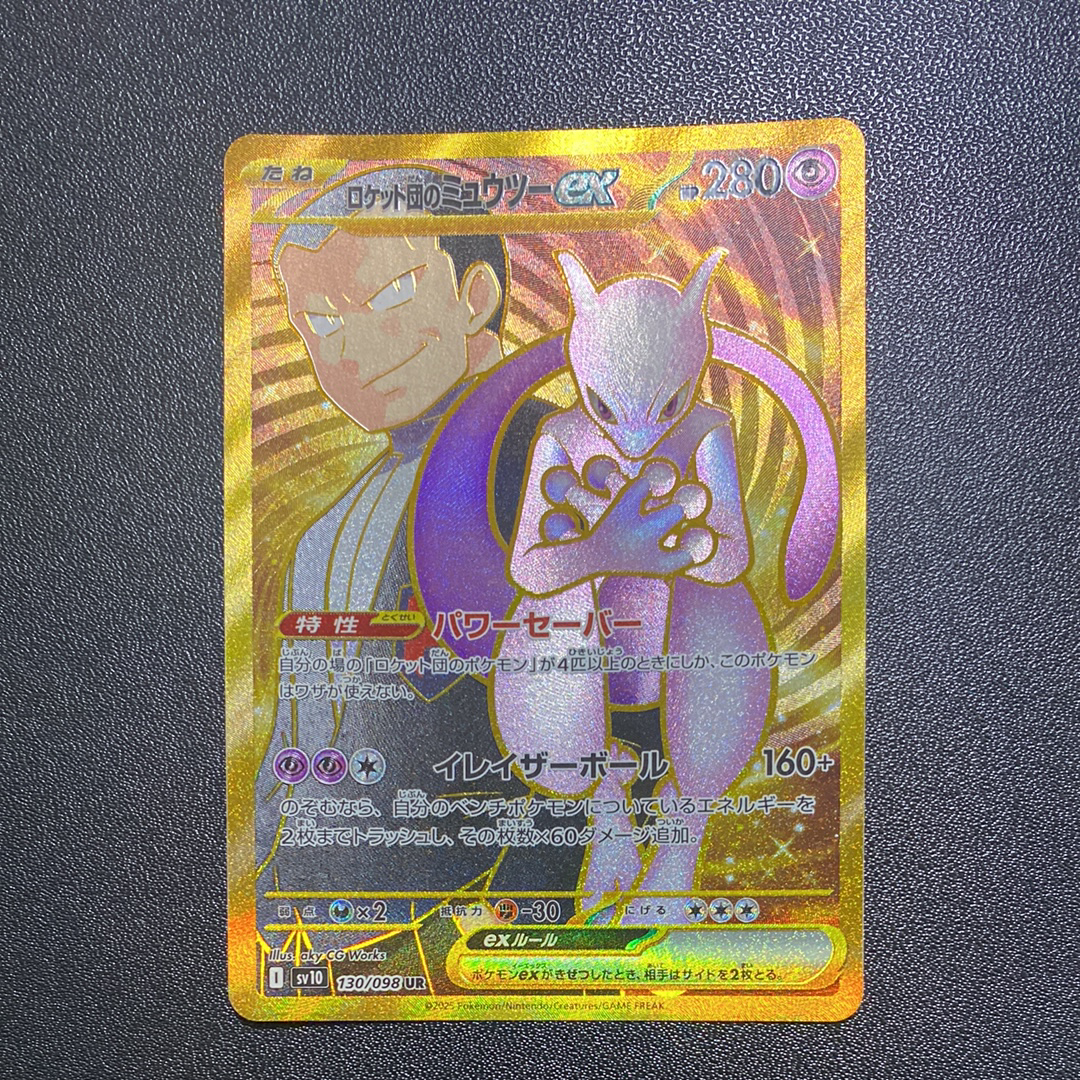 PSA10】ロケット団のミュウツーex UR [SV10 130/098](拡張パック