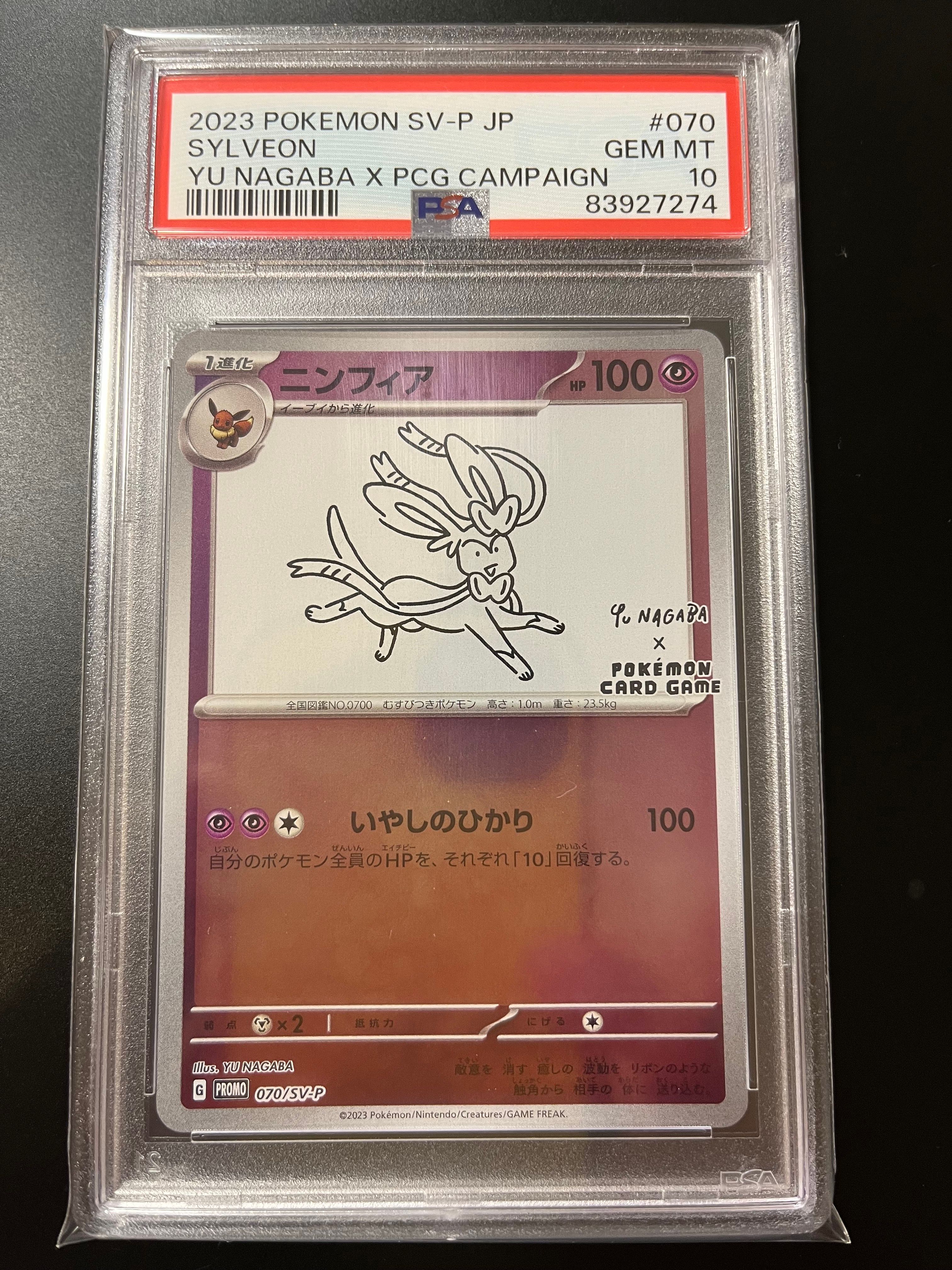 ニンフィア: プロモ [SV-P 070](「YU NAGABA×ポケモンカードゲーム」プロモーションカード「SV-P」)