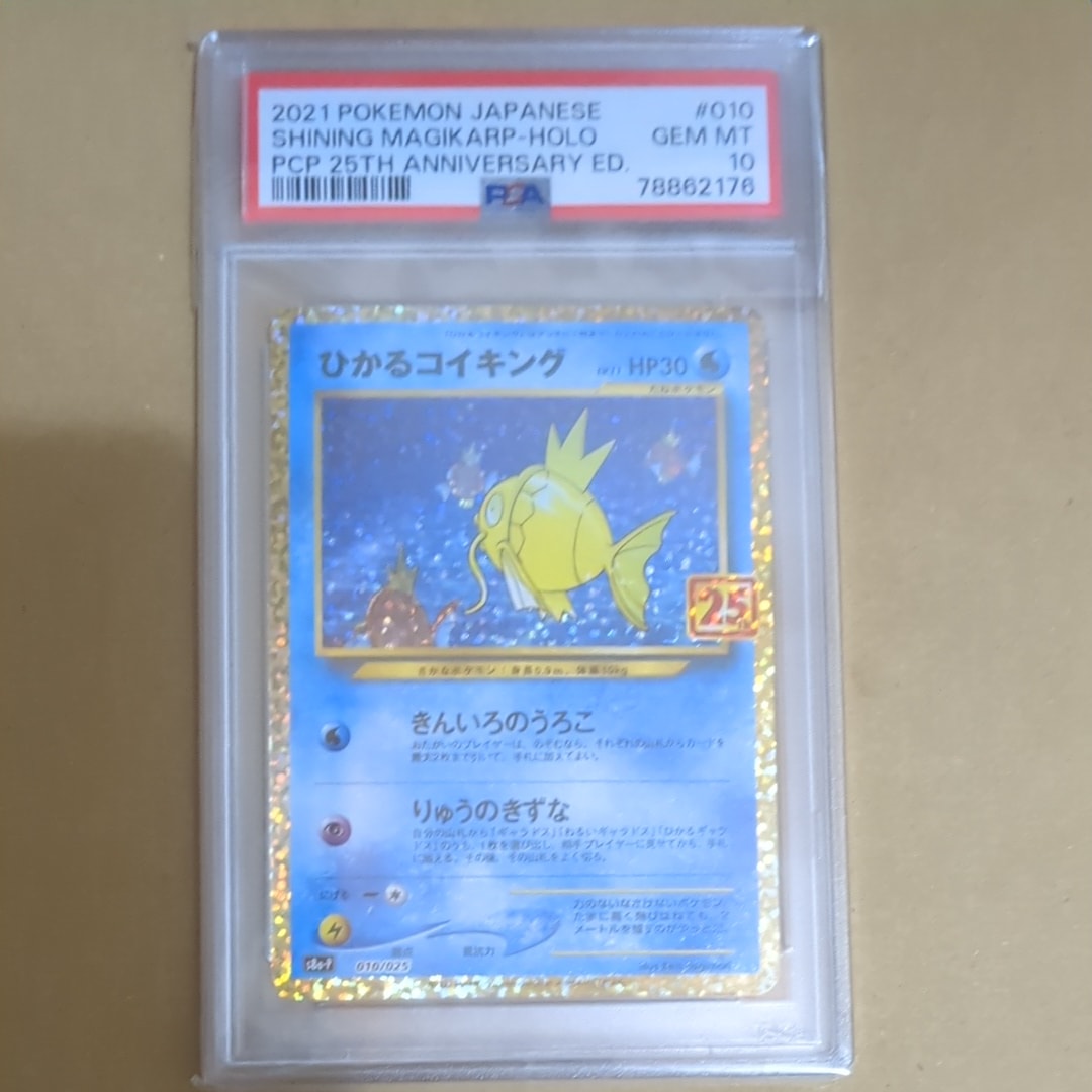 ひかるコイキング: プロモ[S8a-P 010/025](プロモカードパック 25th ANNIVERSARY edition)