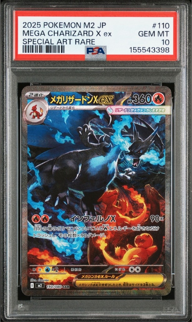 PSA10】メガリザードンXex SAR [M2 110/080](拡張パック「インフェルノ