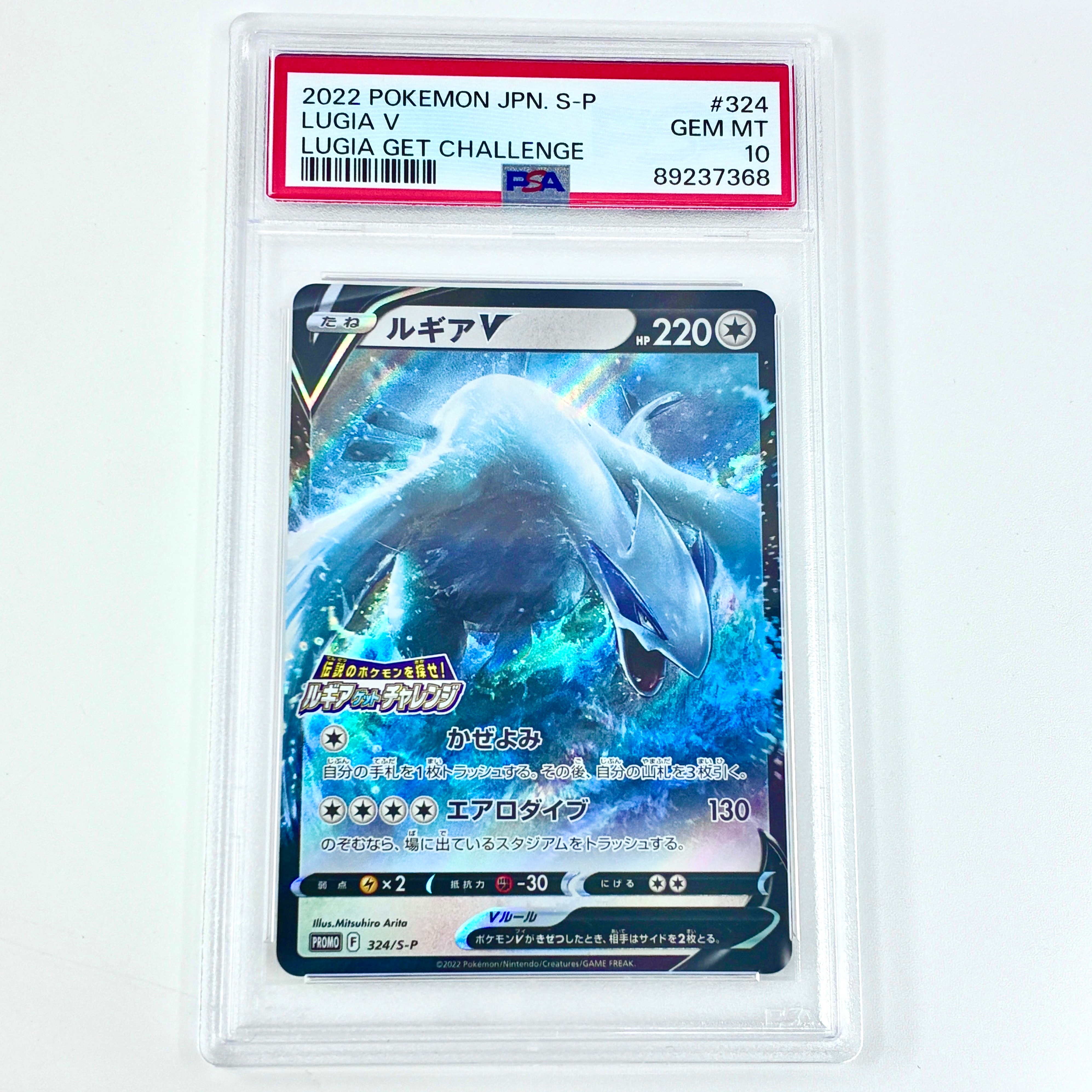 ルギアV: プロモ[324 S-P](プロモーションカード「S-P」)