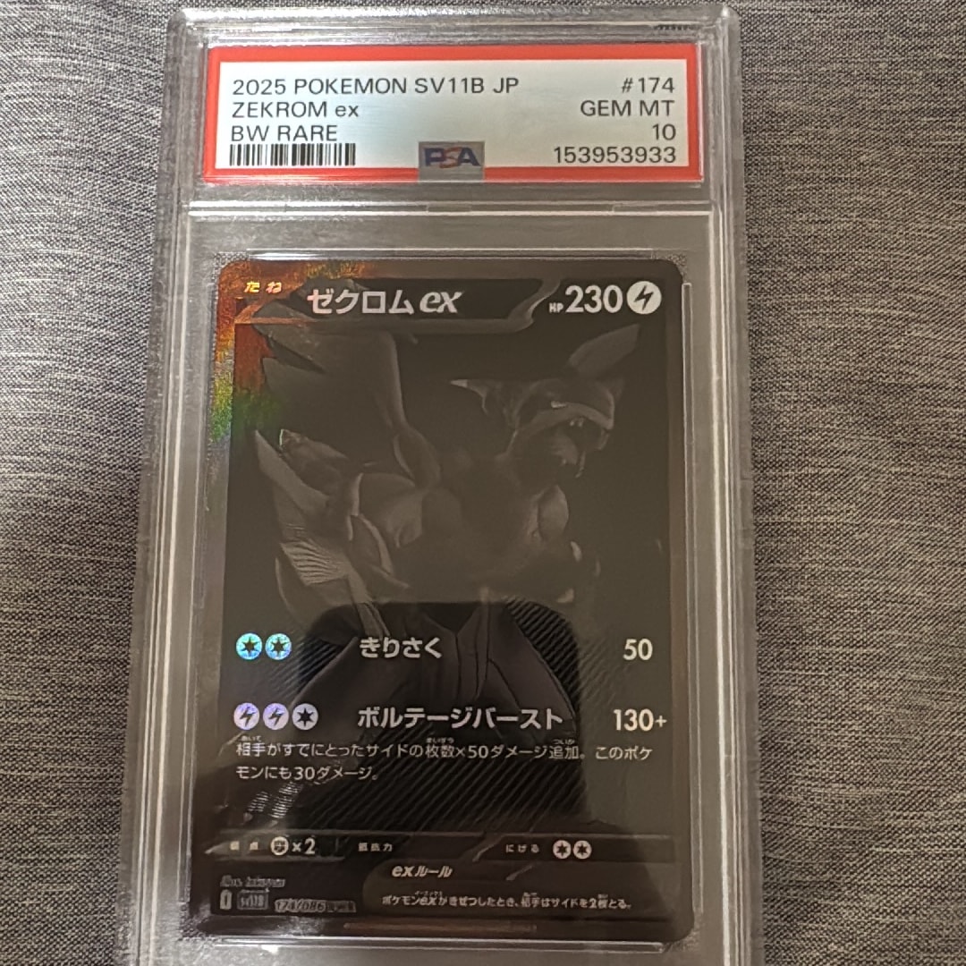 ゼクロムex BWR [SV11B 174/086](拡張パック「ブラックボルト」)