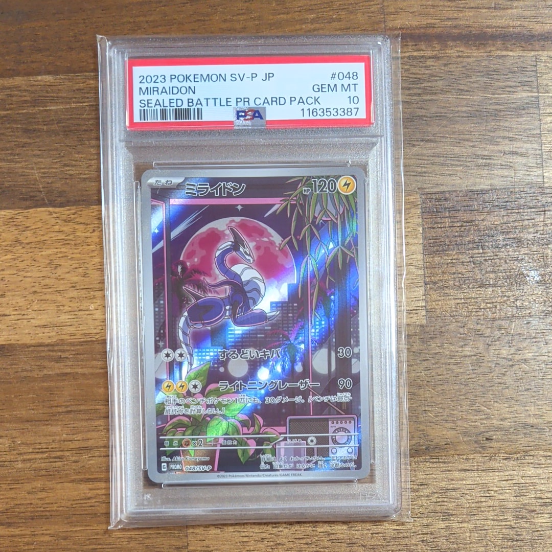 ミライドン: プロモ [SV-P 048](プロモーションカード「SV-P」)の新品