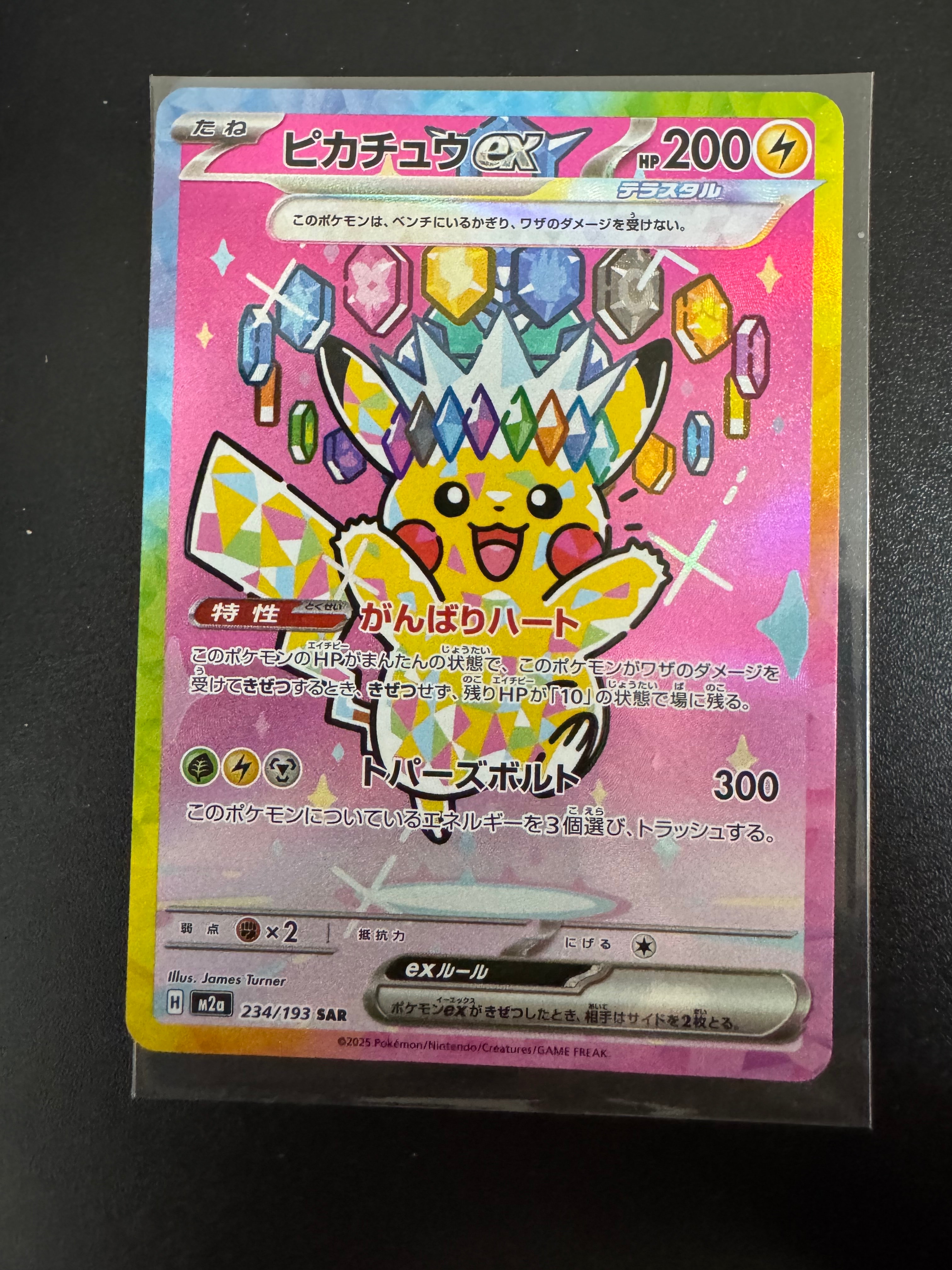 ピカチュウex SAR [M2a 234/193](ハイクラスパック「MEGAドリームex」)
