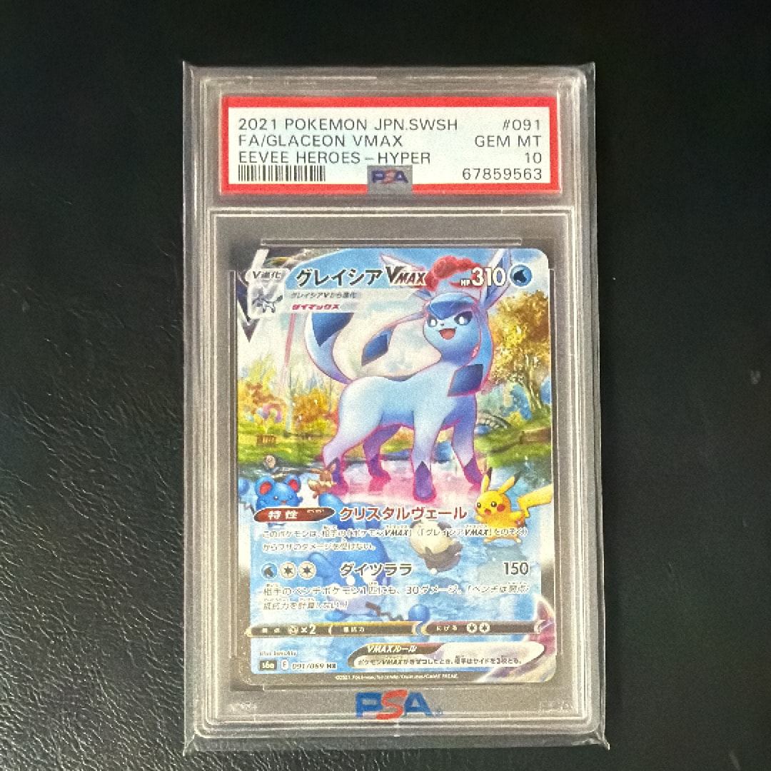 グレイシアVMAX HR: SA[S6a 091/069](強化拡張パック「イーブイヒーローズ」)