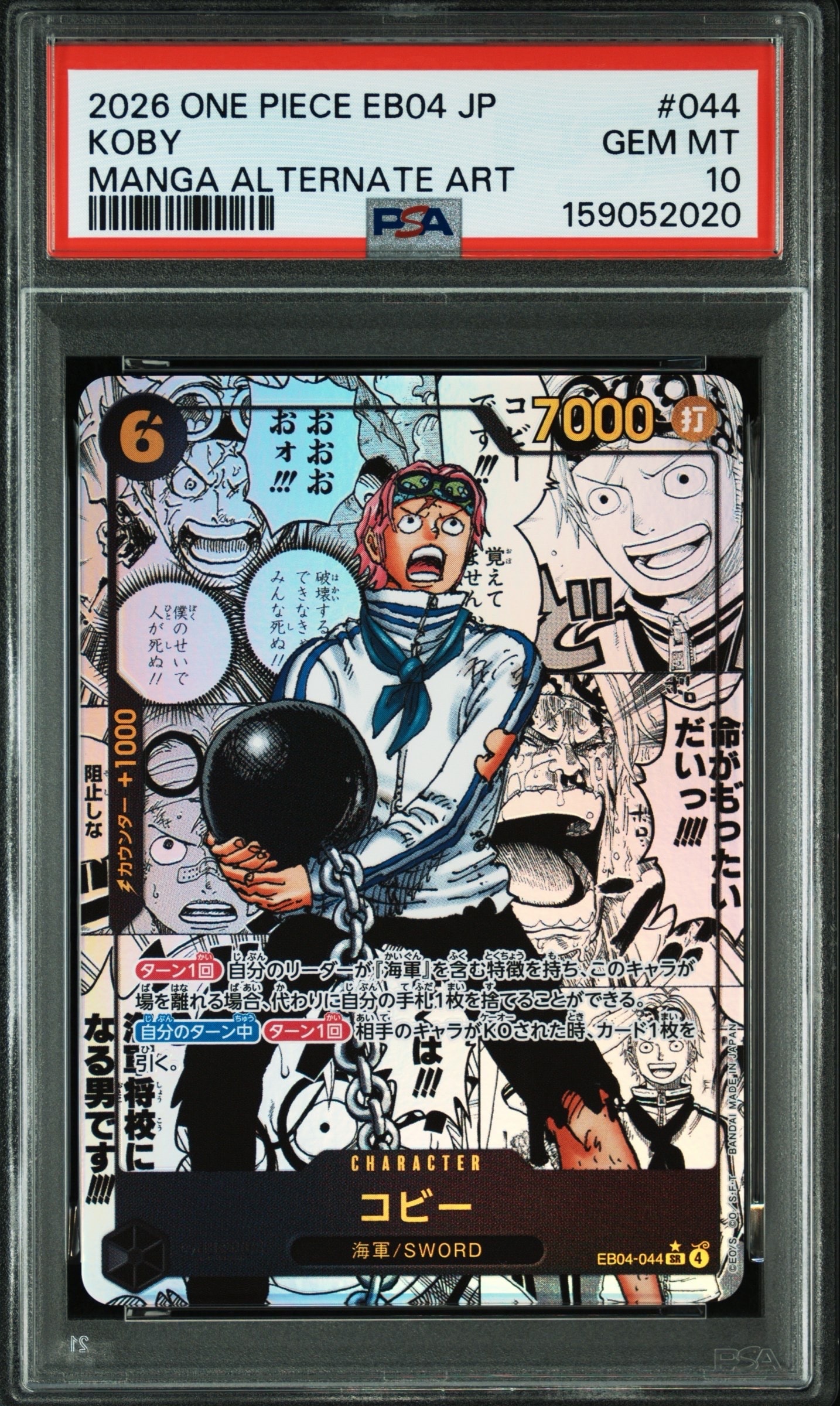 PSA10】コビー SR-P [EB04-044](エクストラブースター「エッグヘッド