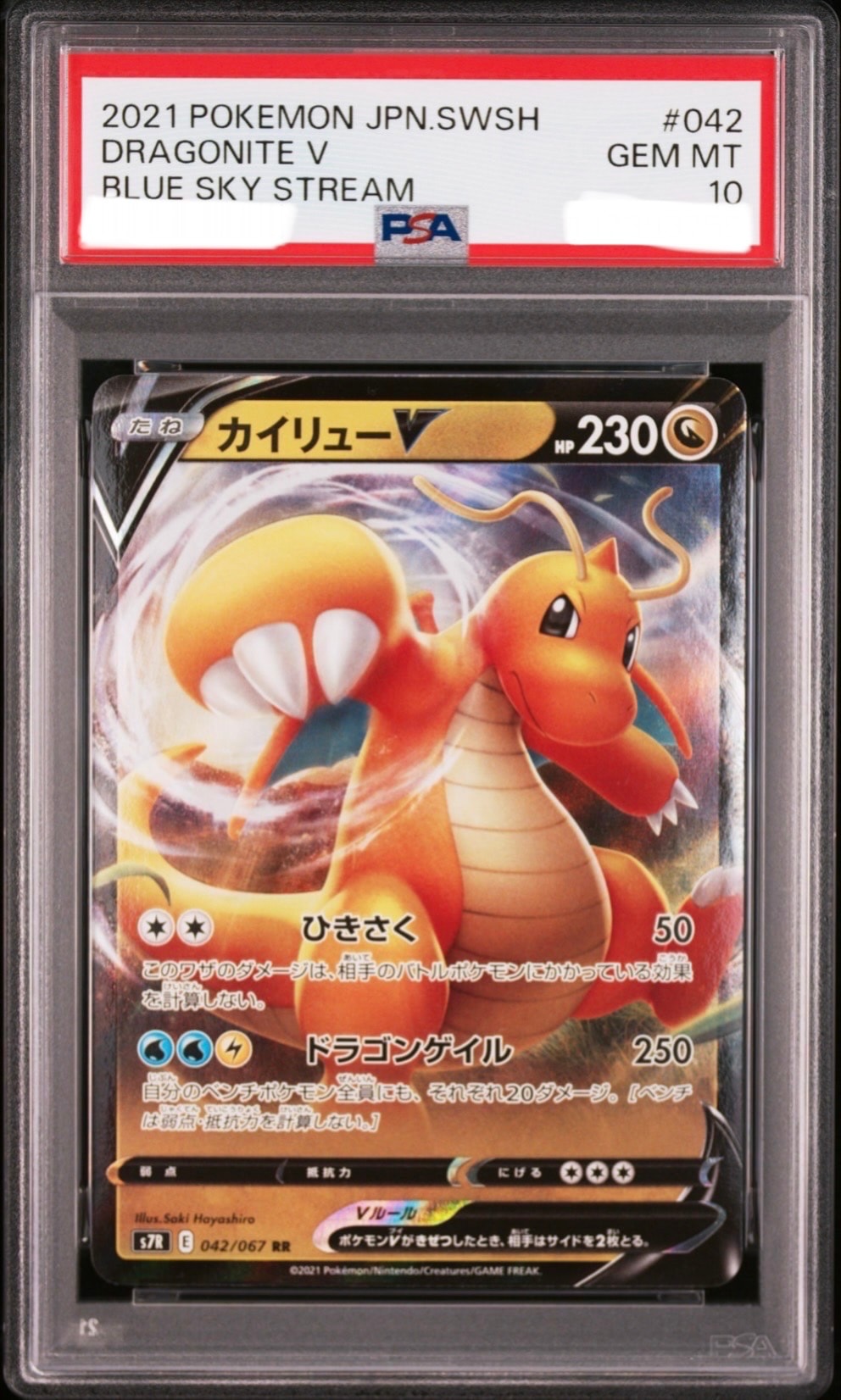 PSA10】カイリューV RR[S7R 042/067](拡張パック「蒼空ストリーム」) 1
