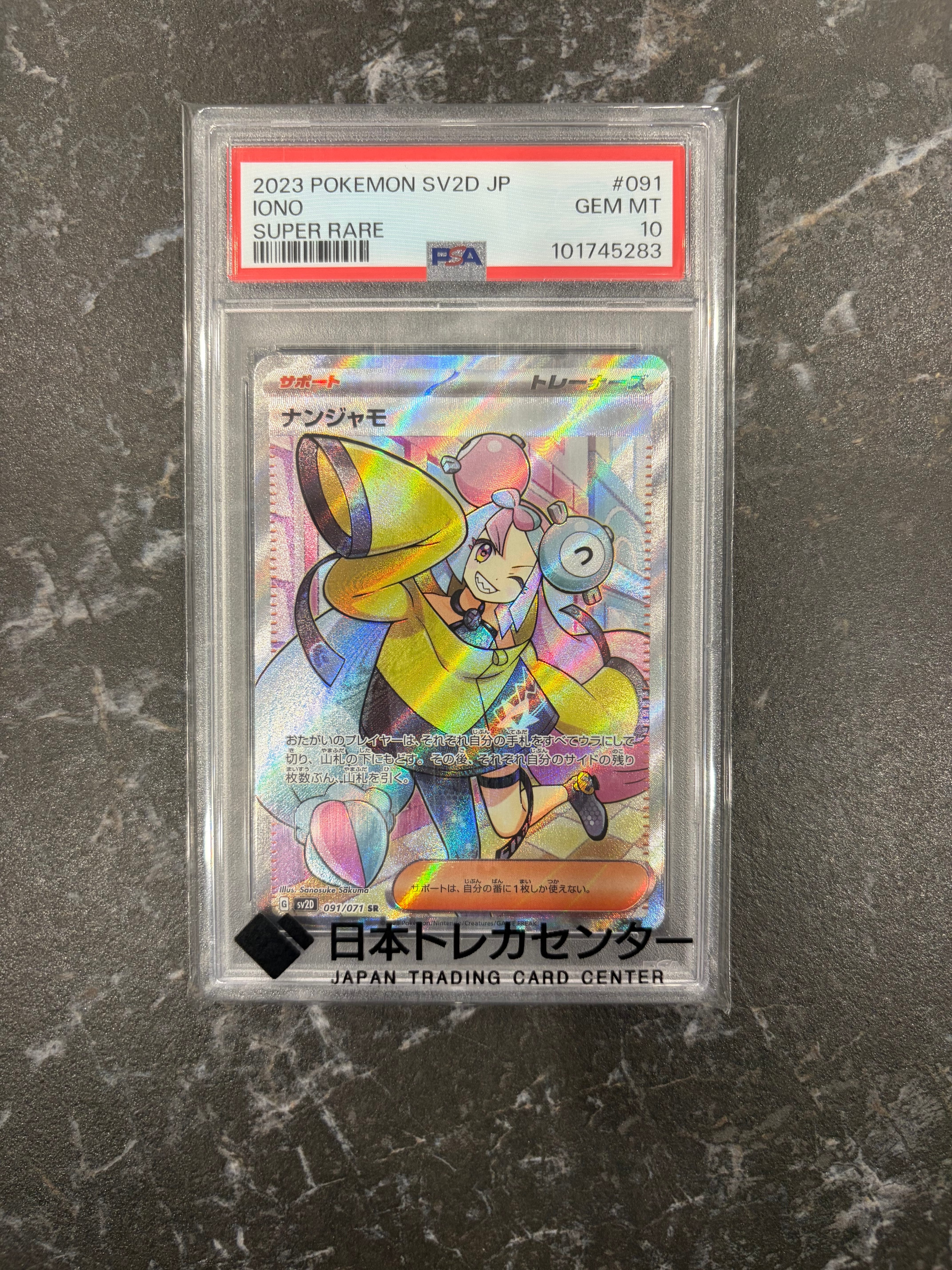 ナンジャモ SR[SV2D 091/071](拡張パック「クレイバースト」)