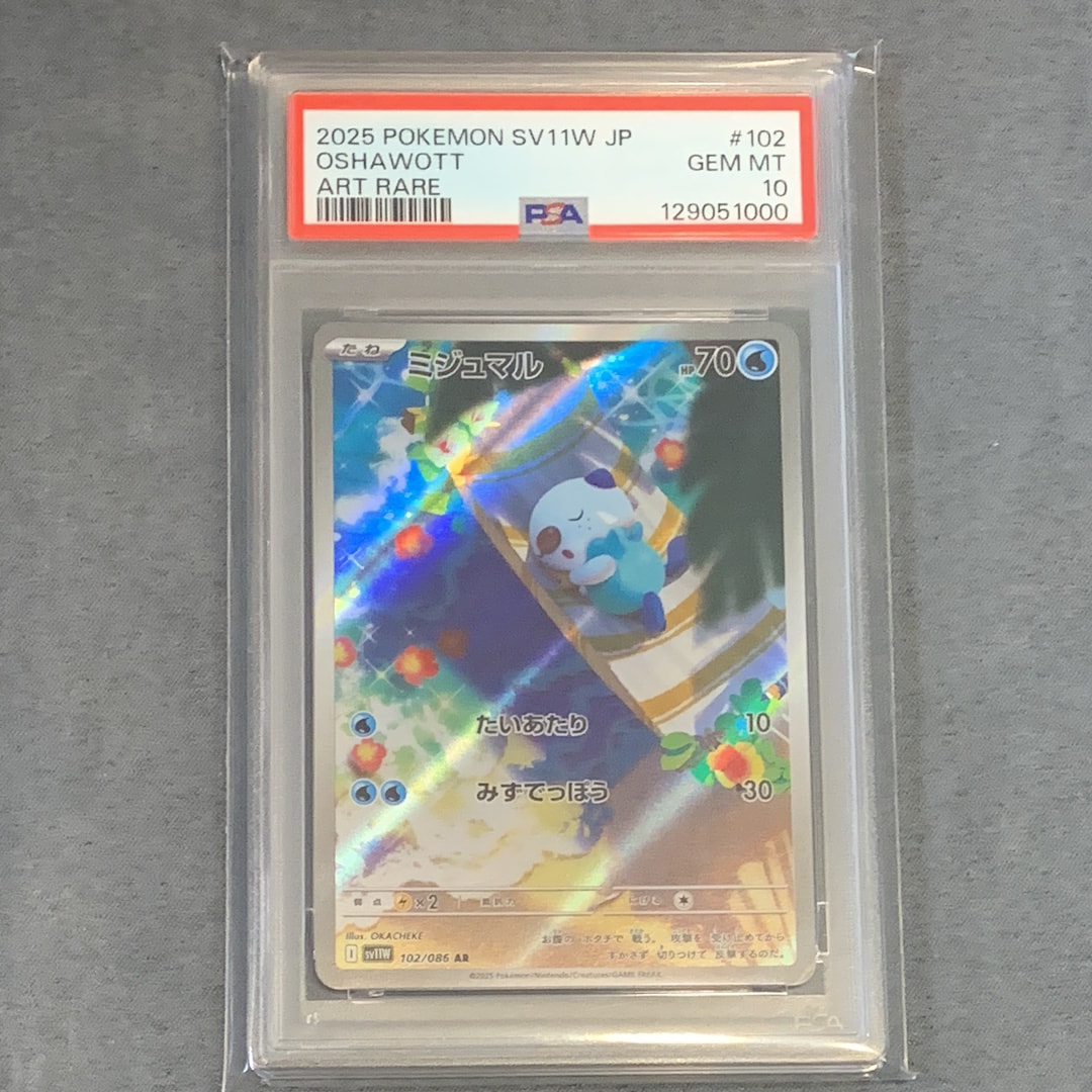 PSA10】ミジュマル AR [SV11W 102/086](拡張パック「ホワイトフレア