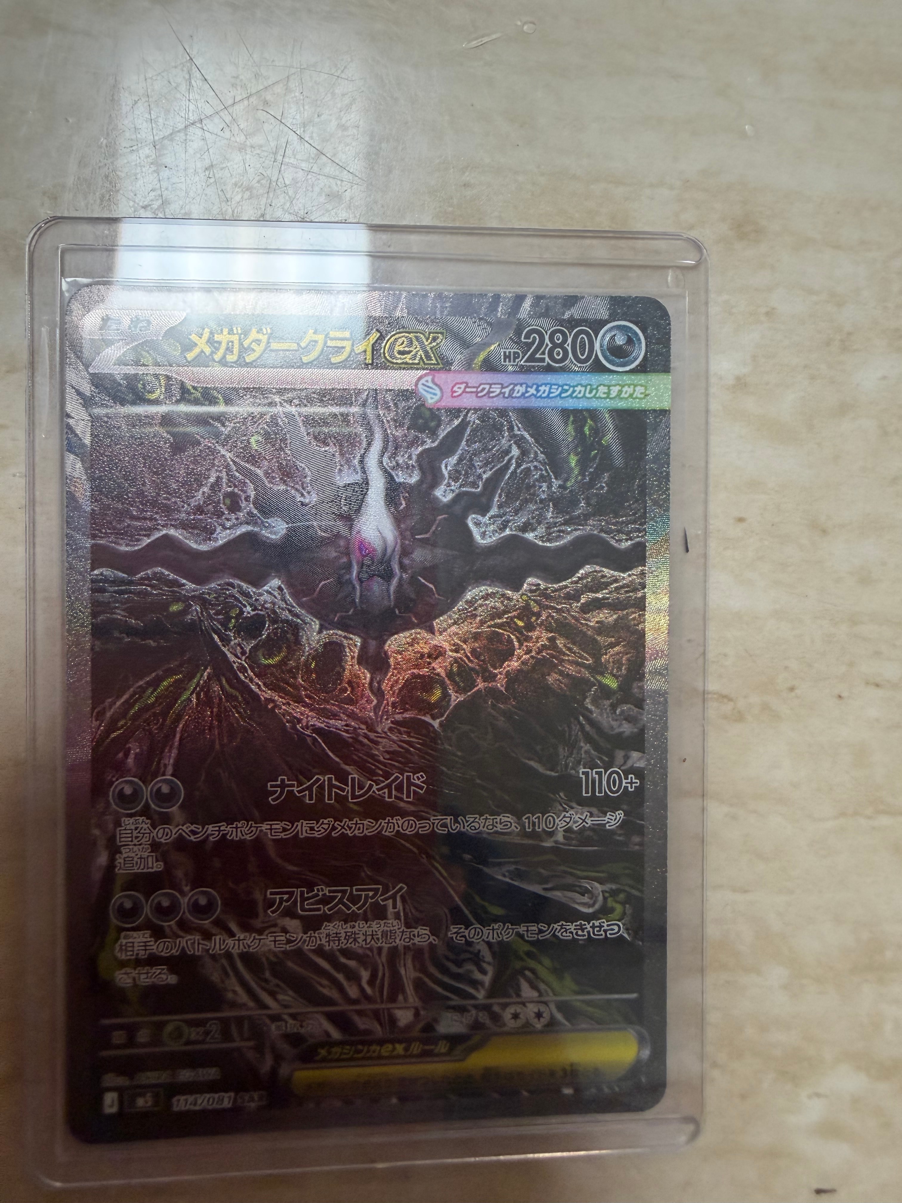 メガダークライex SAR [M5 114/081](拡張パック「アビスアイ」)