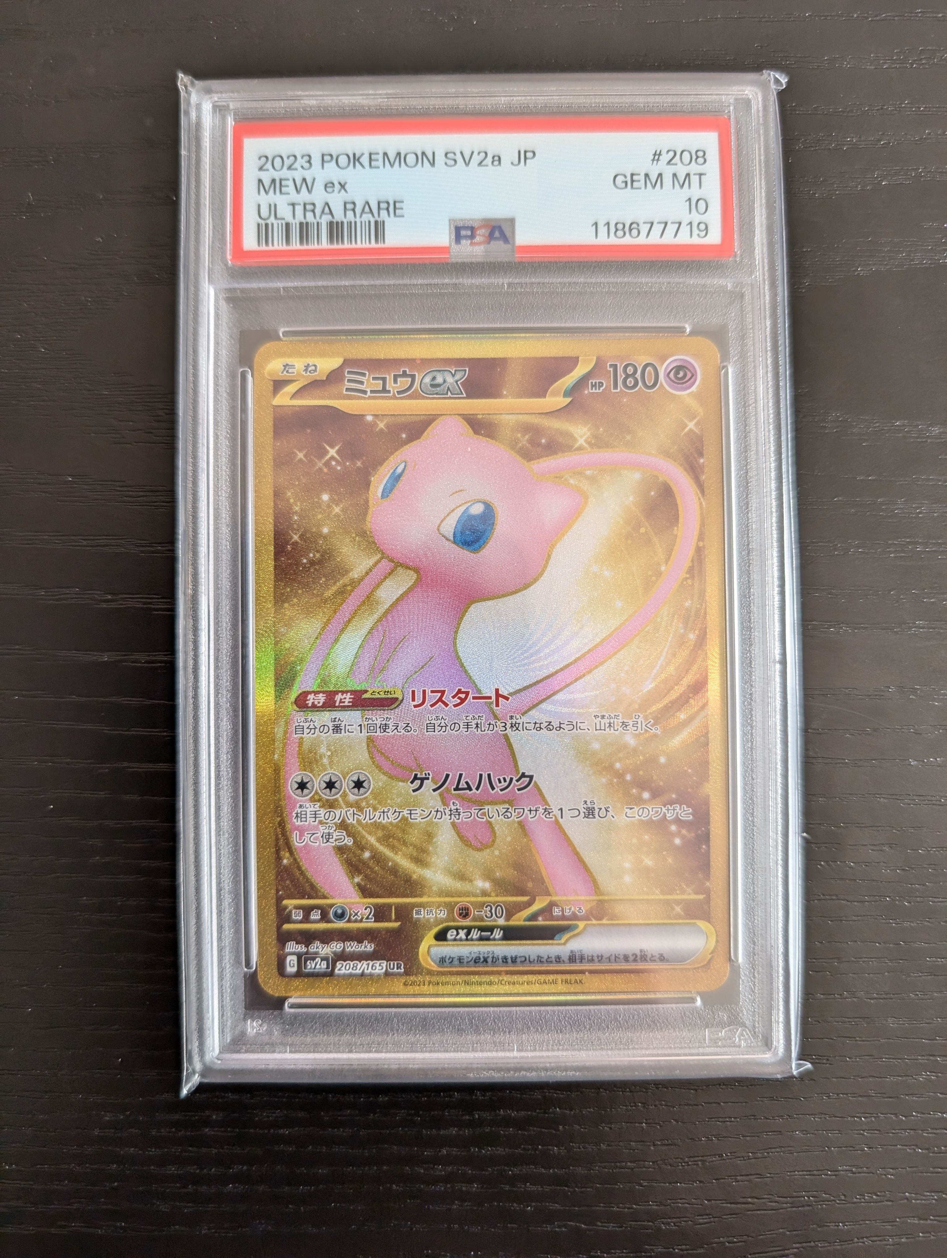 ミュウex UR[SV2a 208/165](強化拡張パック「ポケモンカード151」)