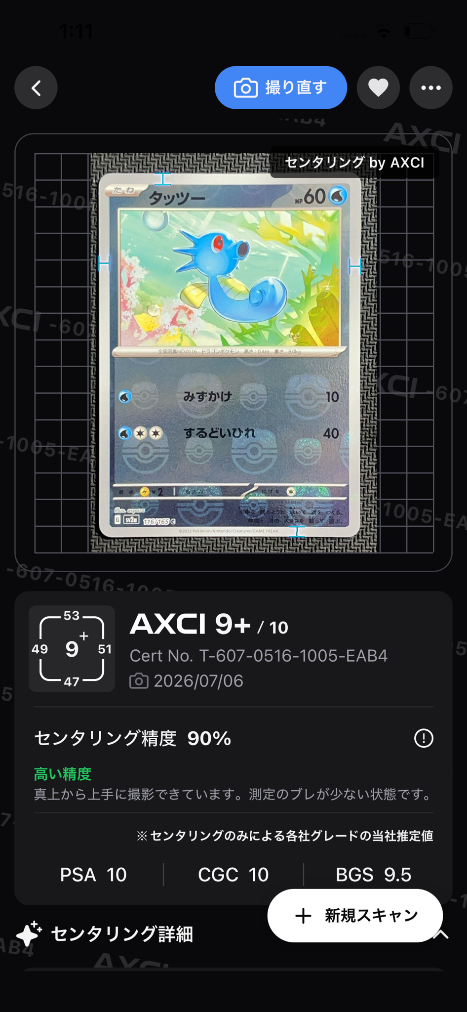 タッツー C: マスターボールミラー[SV2a 116/165](強化拡張パック「ポケモンカード151」)