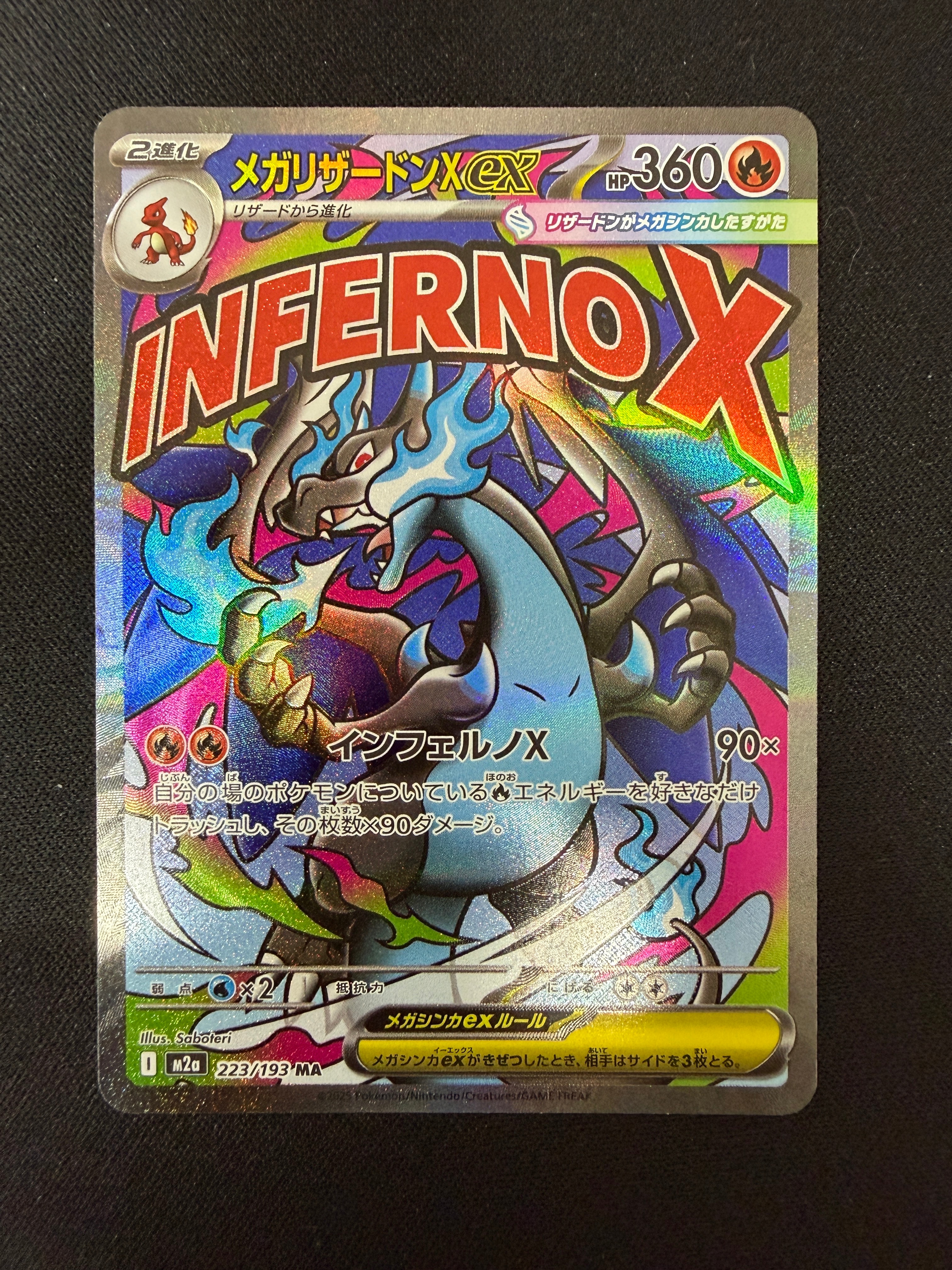 メガリザードンXex MA [M2a 223/193](ハイクラスパック「MEGAドリームex」)