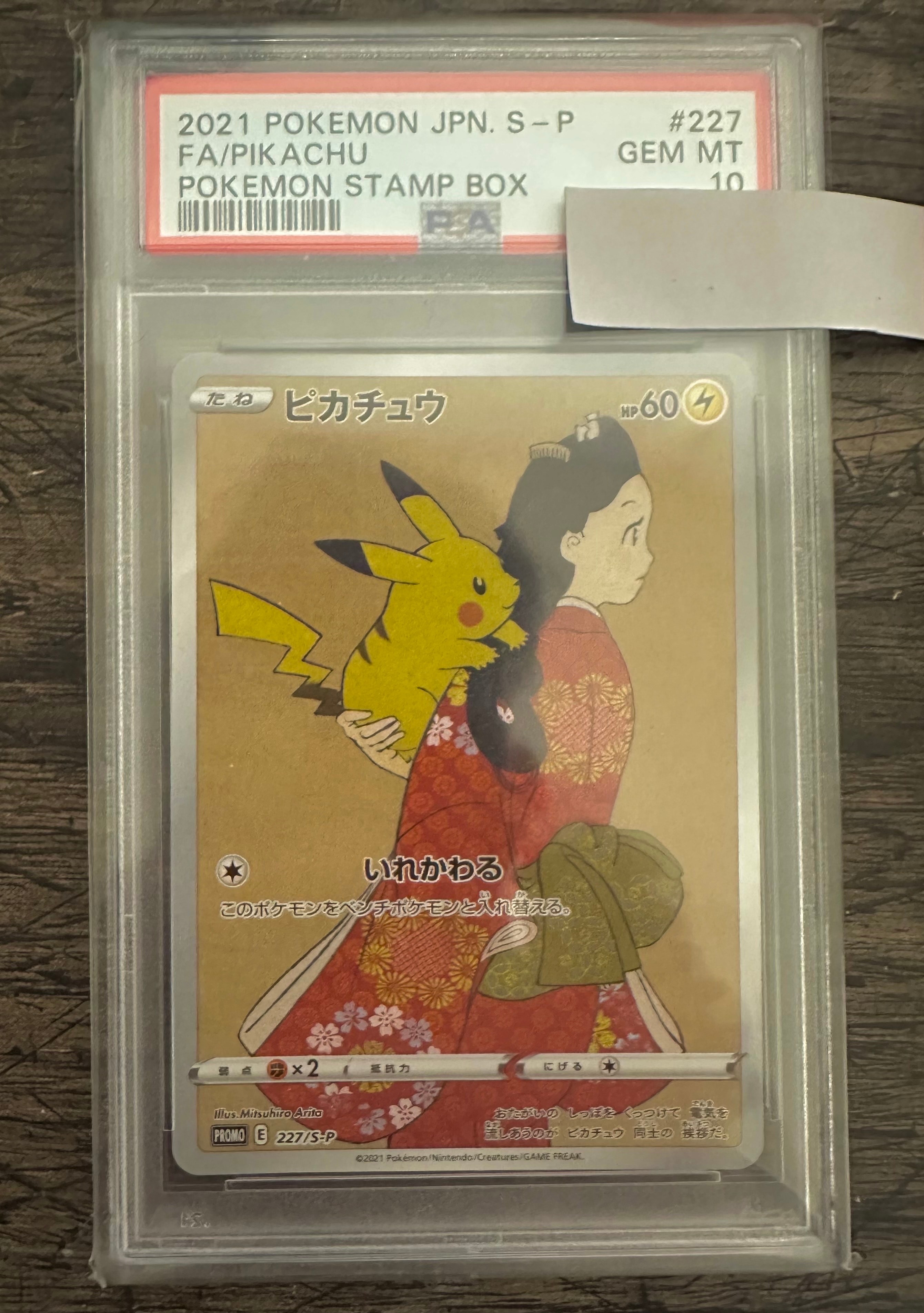 ピカチュウ: プロモ[S-P 227](プロモーションカード 「ポケモン切手BOX 見返り美人・月に雁セット」)