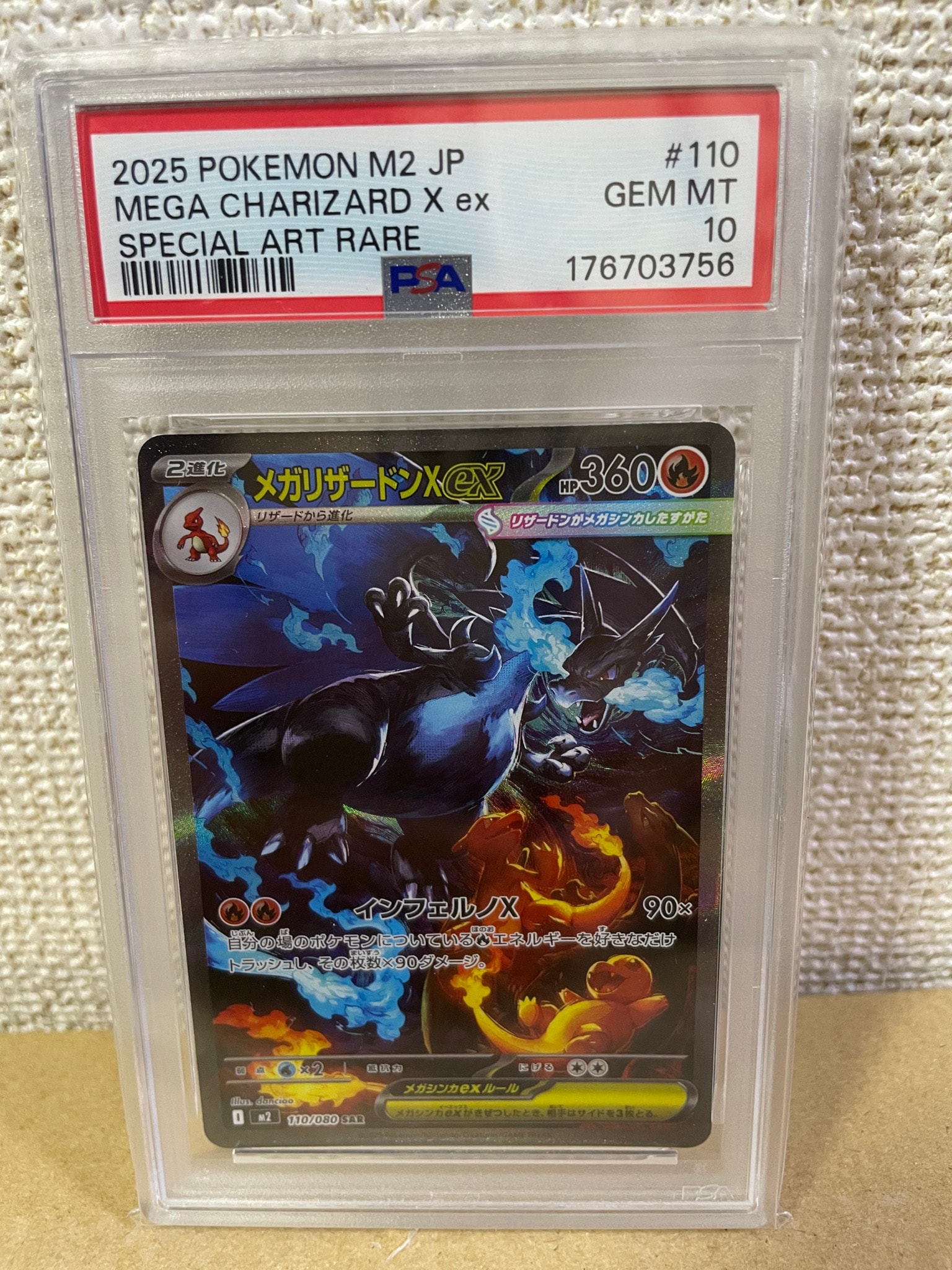 メガリザードンXex SAR [M2 110/080](拡張パック「インフェルノX」)