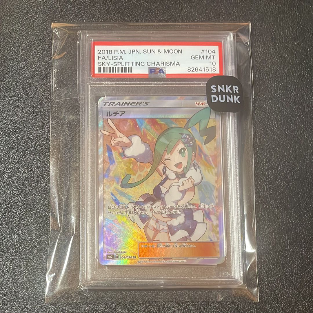 ルチア SR[SM7 104/096](拡張パック「裂空のカリスマ」)