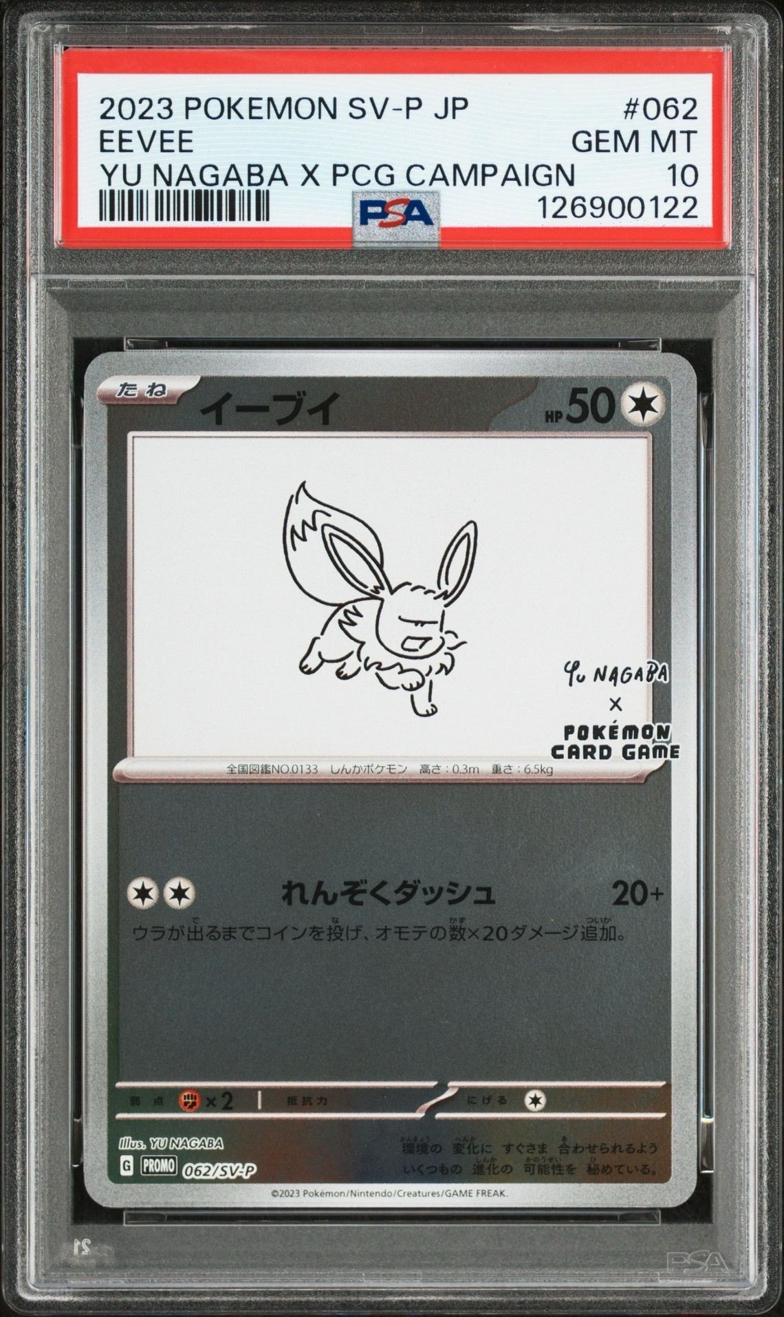 イーブイ: プロモ [SV-P 062](「YU NAGABA×ポケモンカードゲーム」プロモーションカード「SV-P」)
