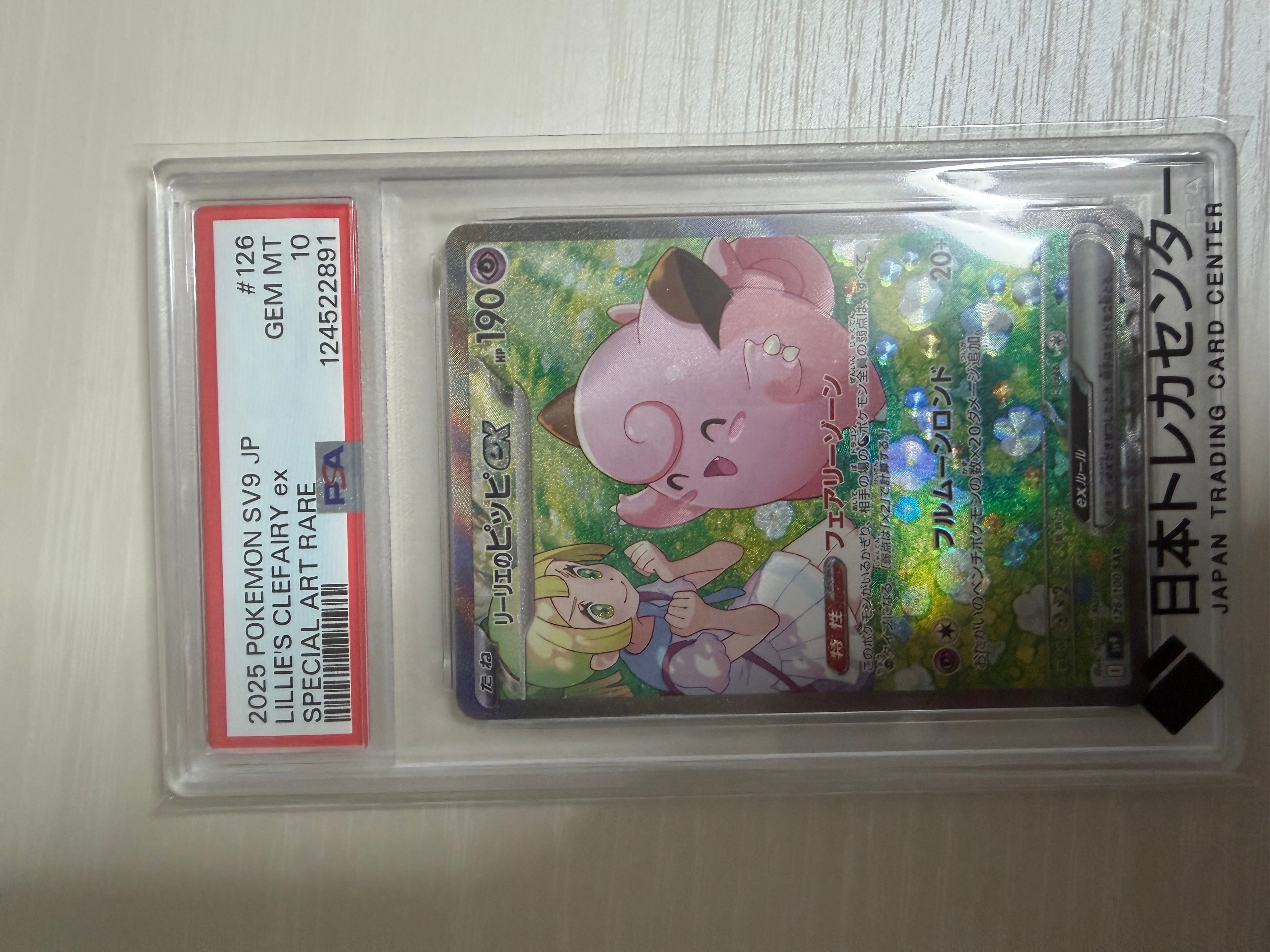 リーリエのピッピex SAR [SV9 126/100](拡張パック「バトルパートナーズ」)