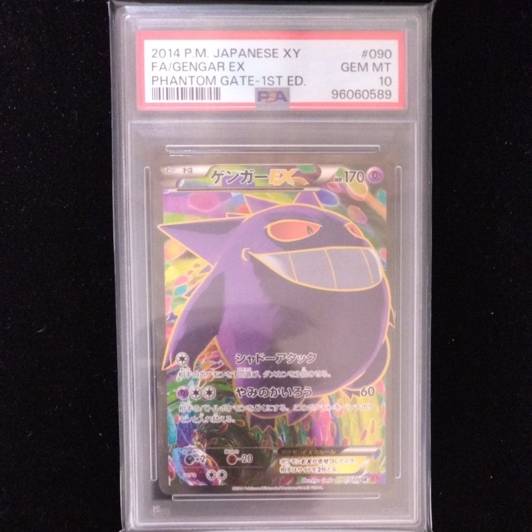 ゲンガーEX SR :1ED [XY4 090/088](拡張パック「ファントムゲート」)