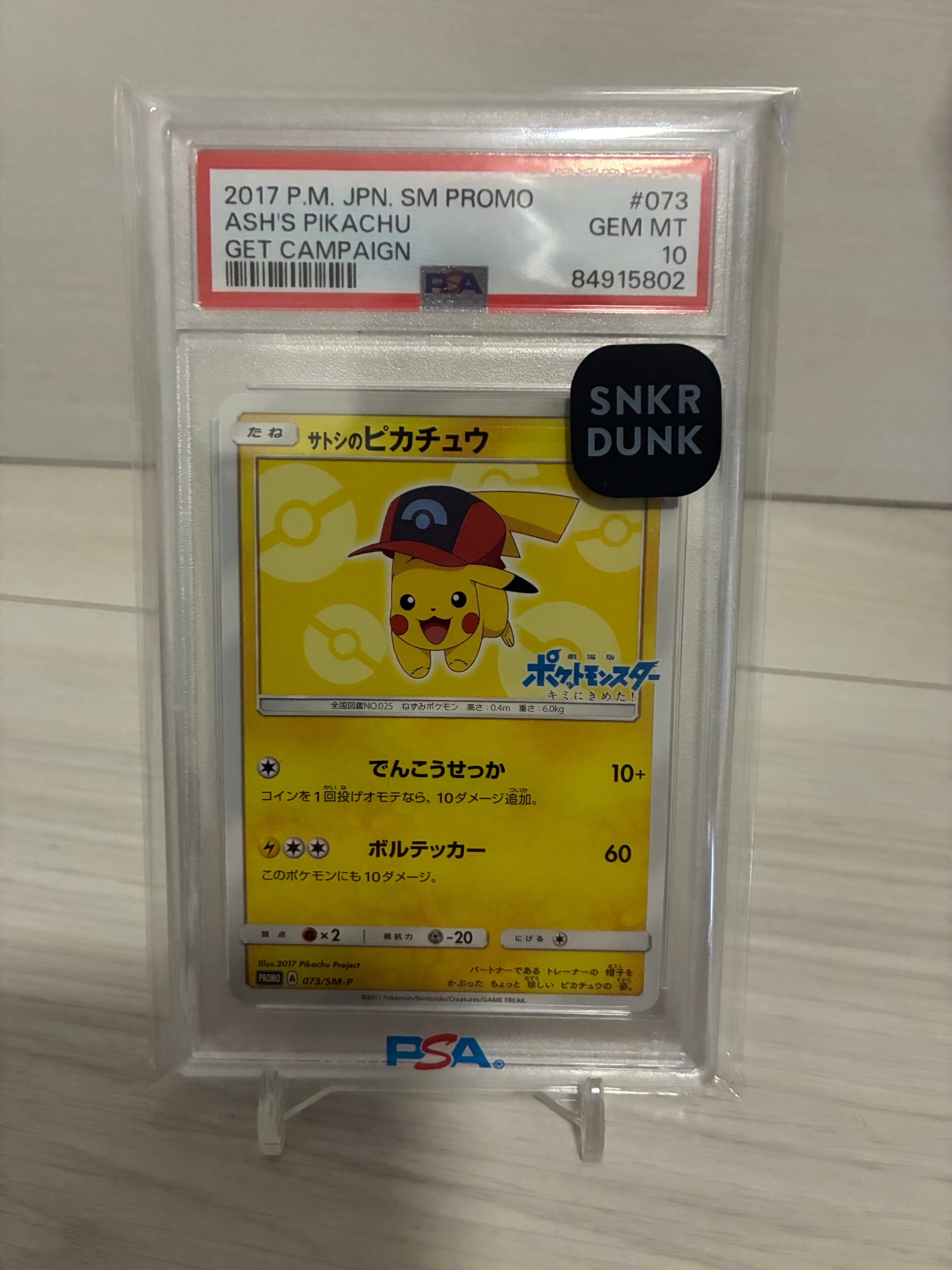 サトシのピカチュウ PROMO プロモカード 073 SM-P サトシのピカチュウ: プロモ[SM-P 073](プロモーションカード「SM-P