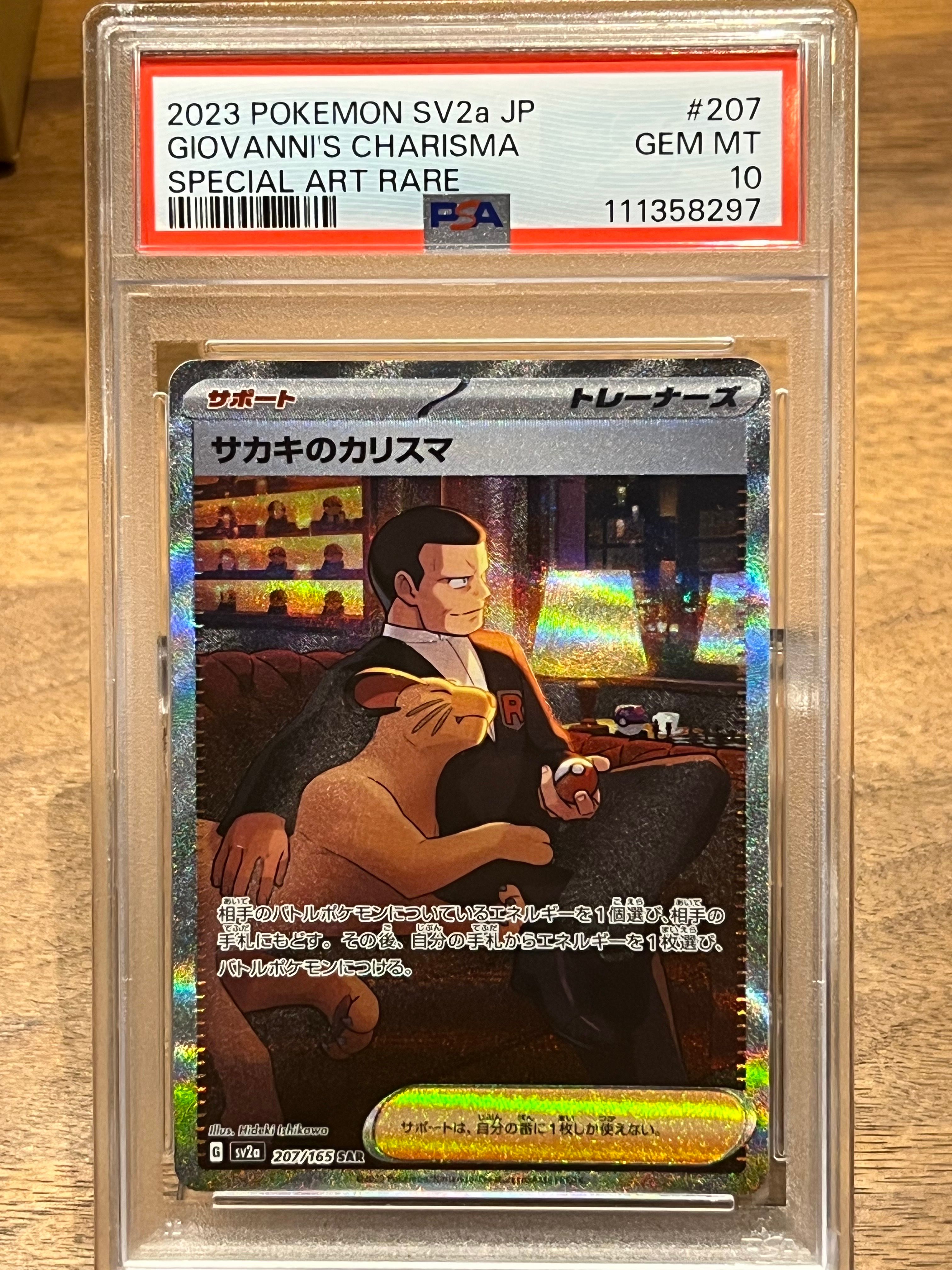 サカキのカリスマ SAR[SV2a 207/165](強化拡張パック「ポケモンカード151」)