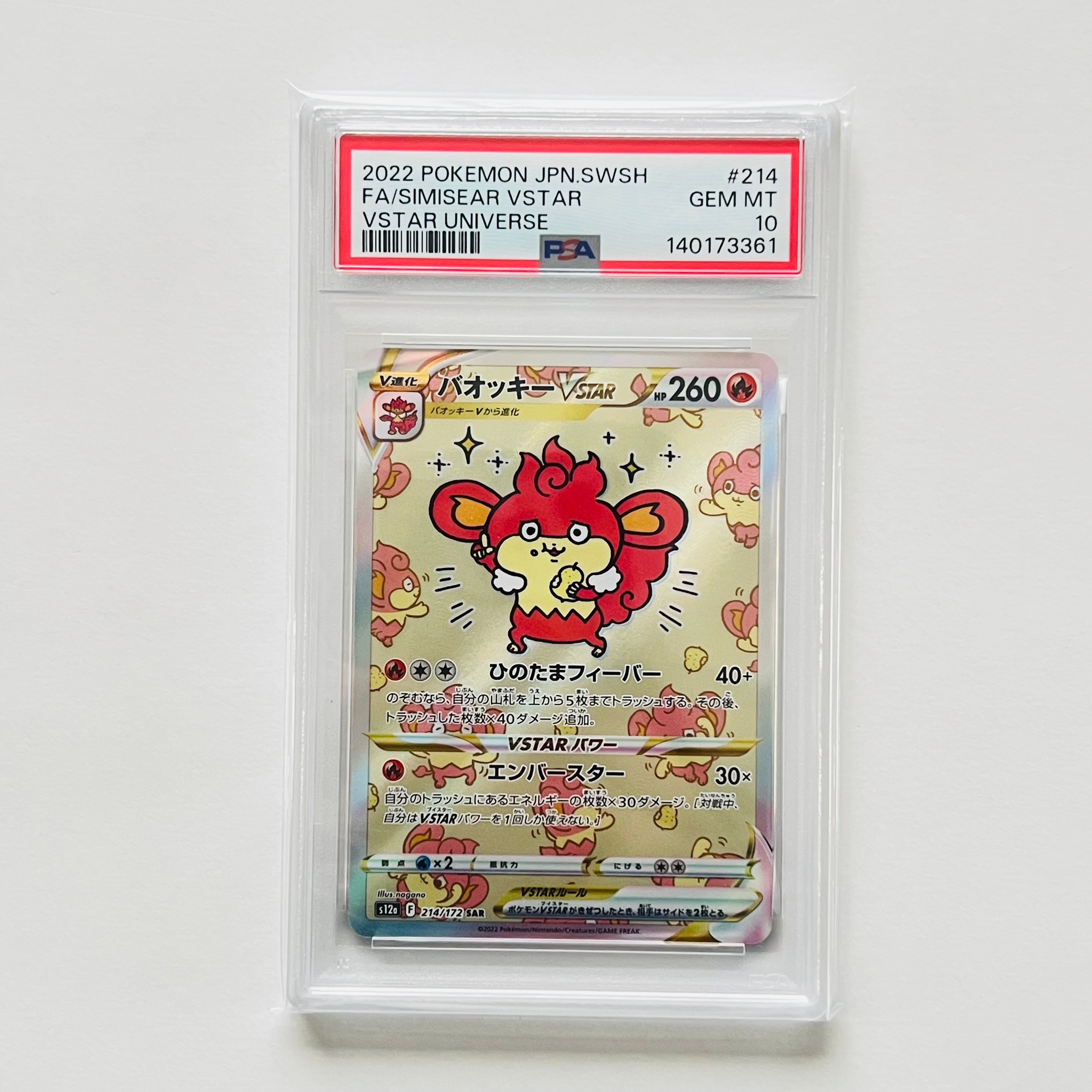 直販特売中 psa10 バオッキーVSTAR sar 【公式通販】