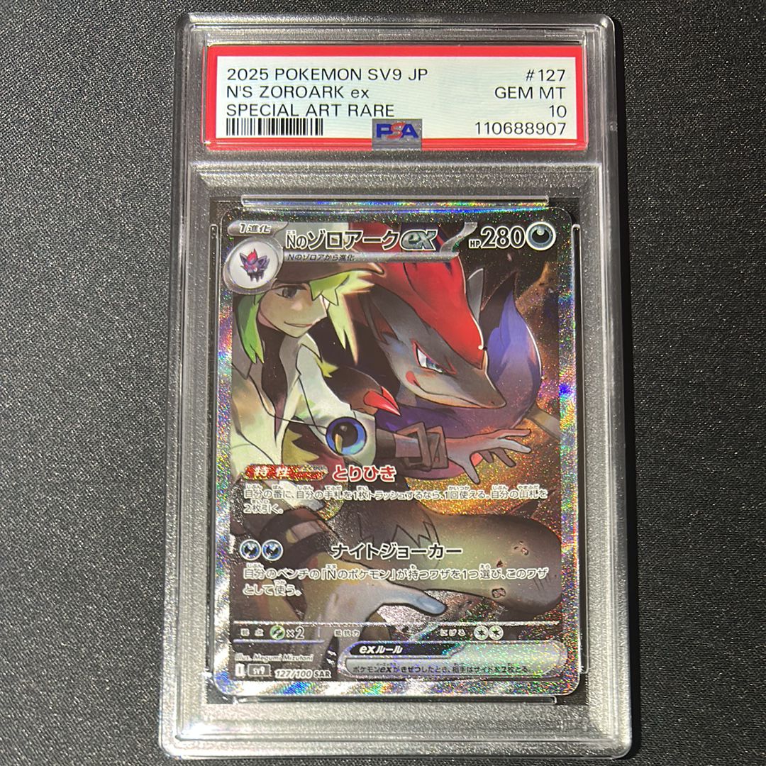 Nのゾロアークex SAR [SV9 127/100](拡張パック「バトルパートナーズ」)