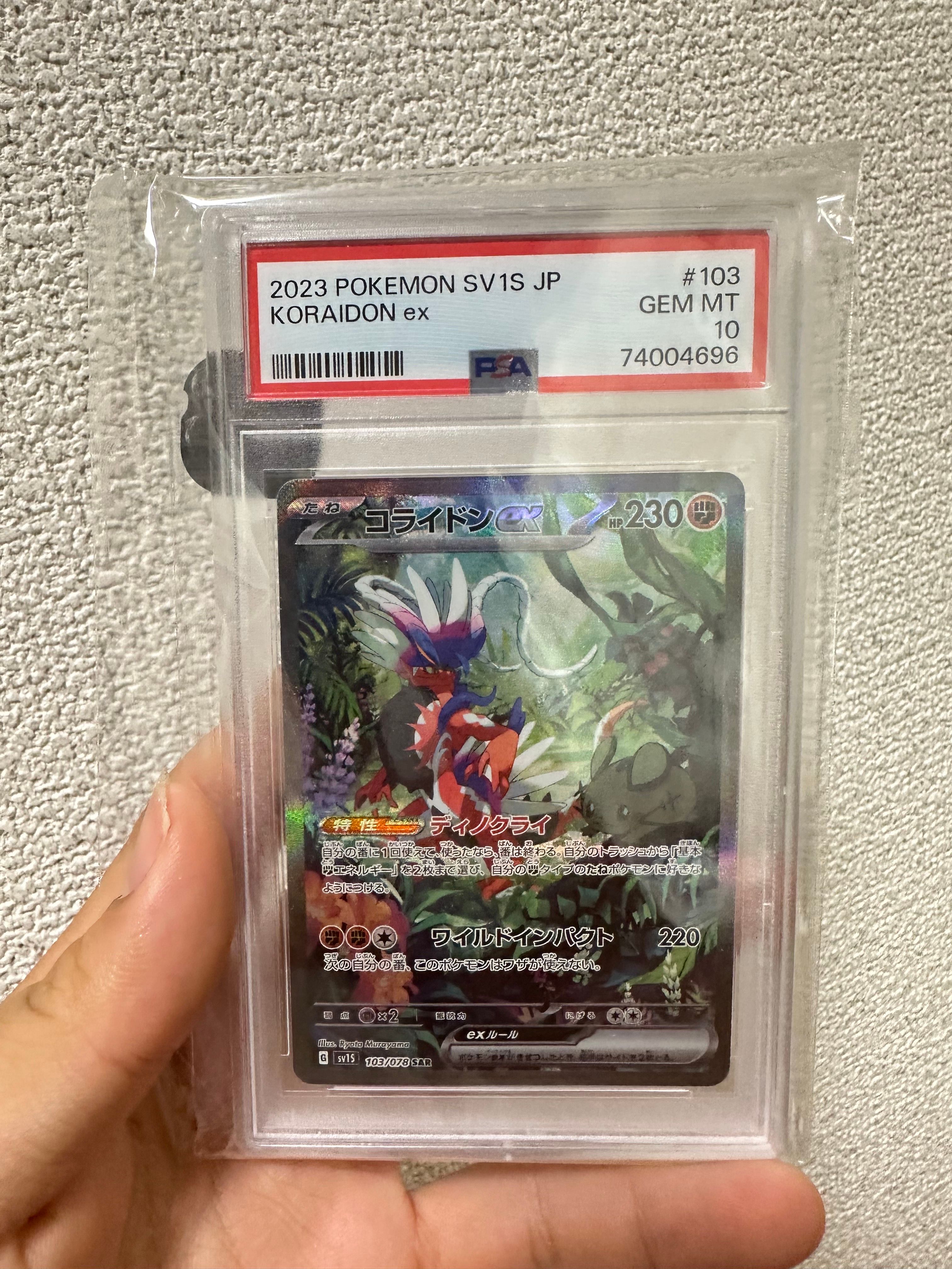 コライドンex SAR[SV1S 103/078](スカーレット&バイオレット 拡張パック「スカーレットex」)