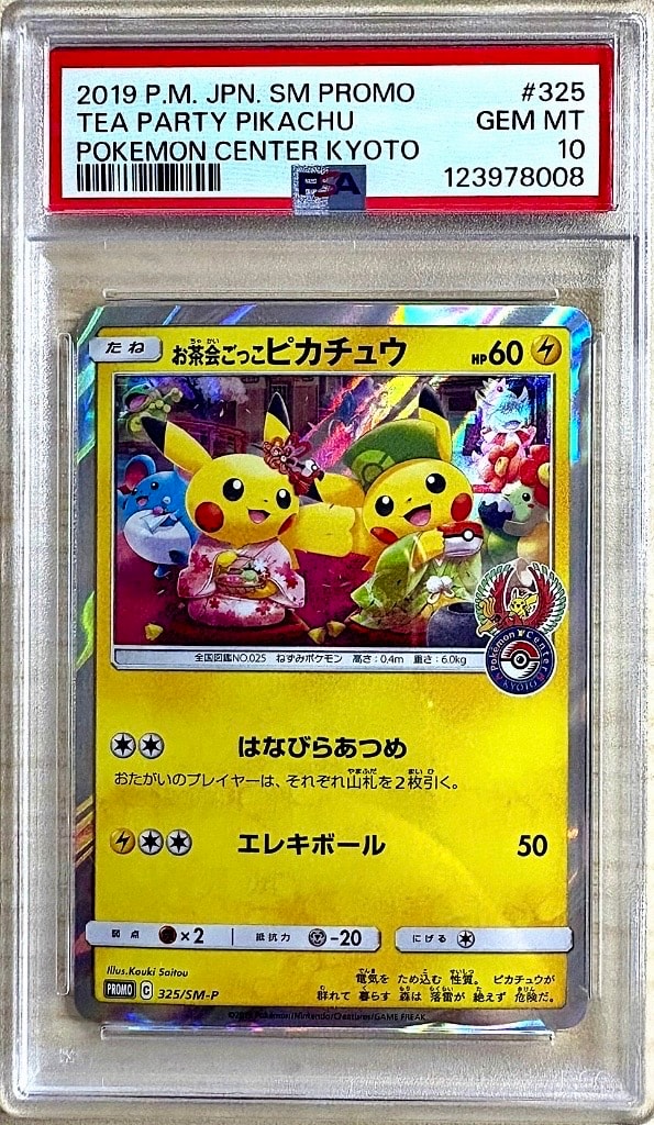 お茶会ごっこピカチュウ: プロモ[SM-P 325](プロモーションカード「SM