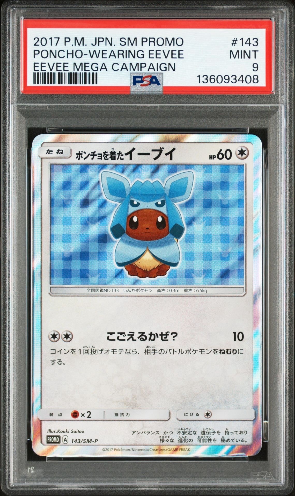 ポンチョを着たイーブイ: プロモ[SM-P 143](プロモーションカード「SM-P」)