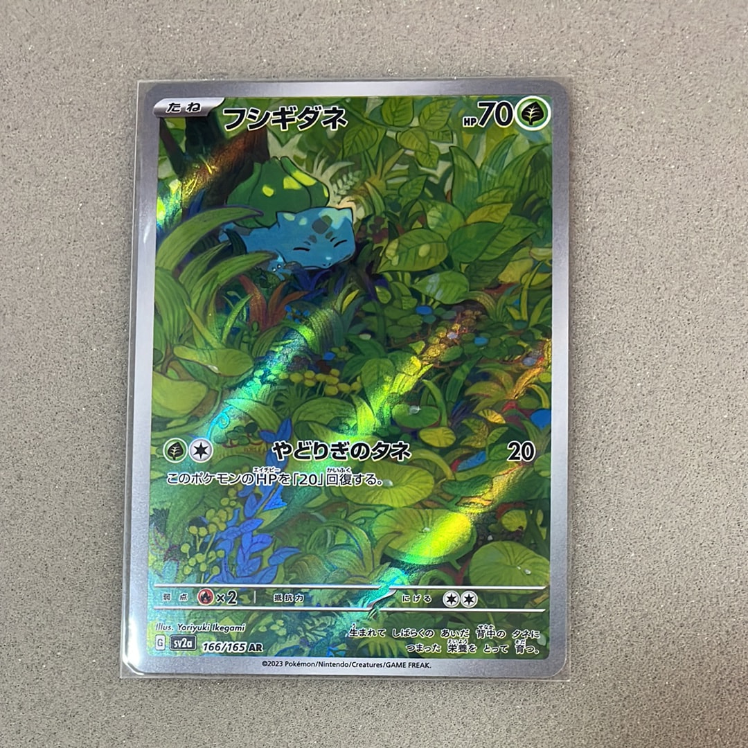 フシギダネ AR[SV2a 166/165](強化拡張パック「ポケモンカード151」)
